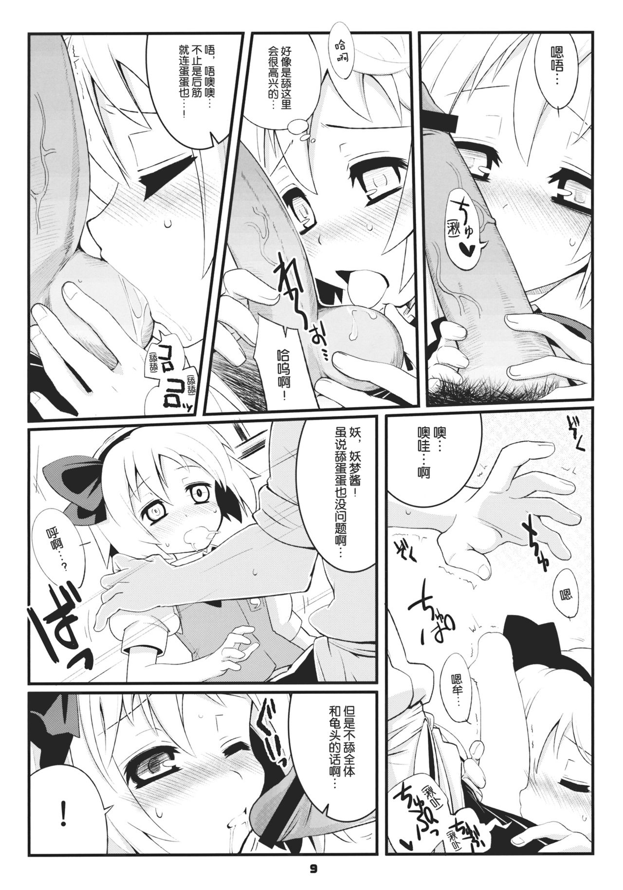 (例大祭8) [藤色茶房 (藤伊洵)] みょんな対価 (東方Project) [中国翻訳]