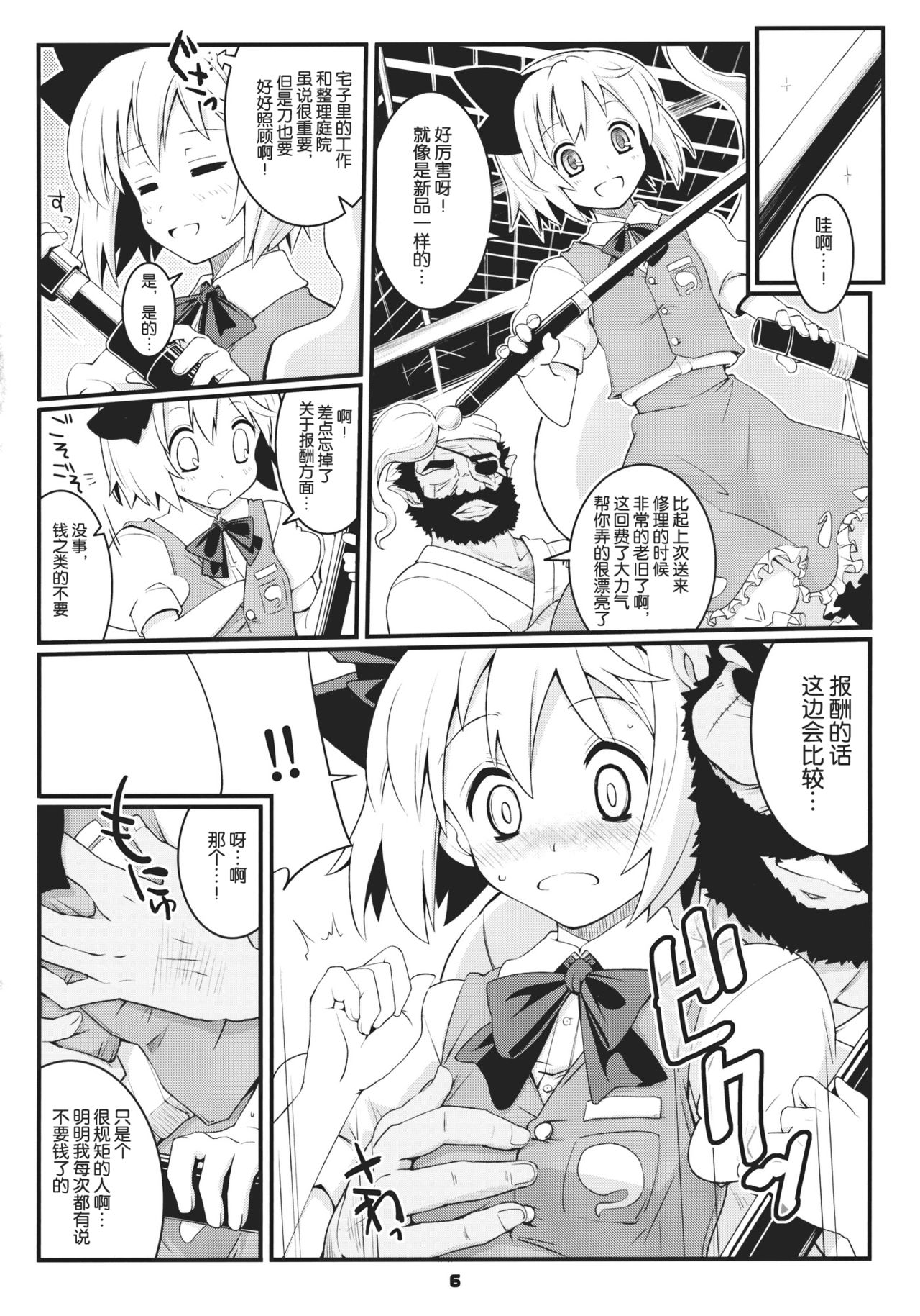 (例大祭8) [藤色茶房 (藤伊洵)] みょんな対価 (東方Project) [中国翻訳]