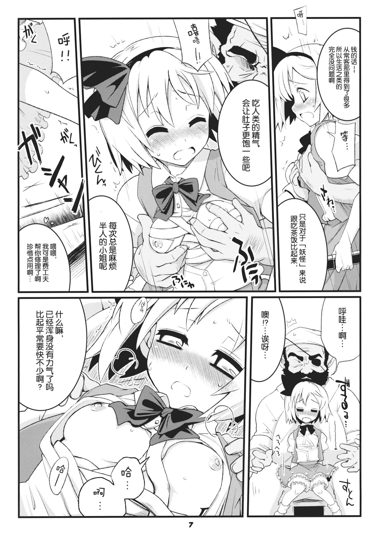 (例大祭8) [藤色茶房 (藤伊洵)] みょんな対価 (東方Project) [中国翻訳]