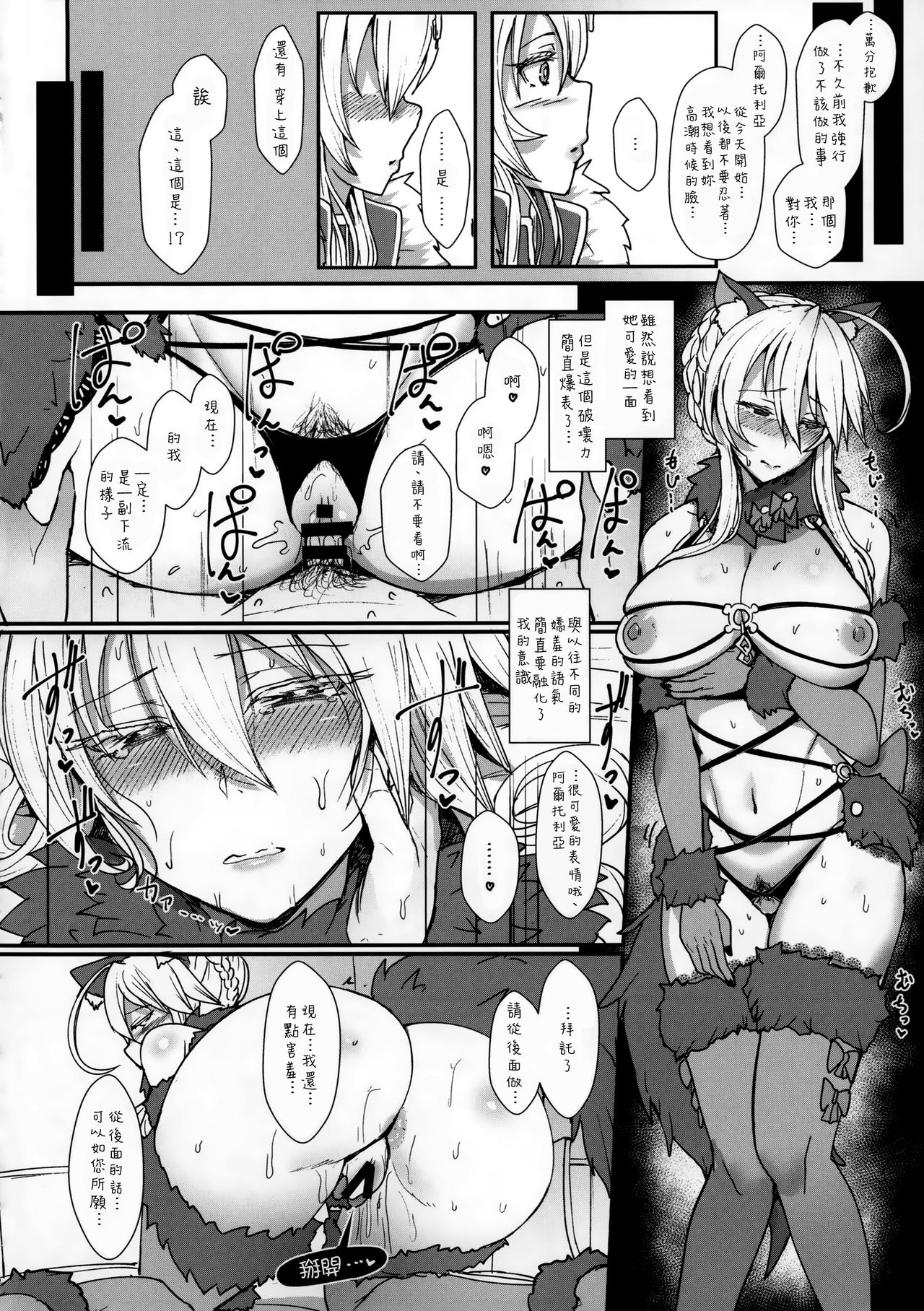 (C92) [NOSEBLEED (宮元一佐)] むっつり乳上とろとろ交尾 (Fate/Grand Order) [中国翻訳]