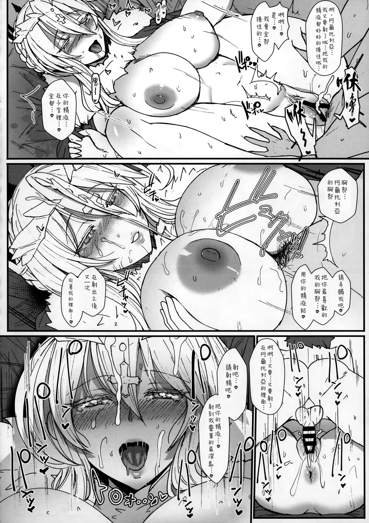 (C92) [NOSEBLEED (宮元一佐)] むっつり乳上とろとろ交尾 (Fate/Grand Order) [中国翻訳]