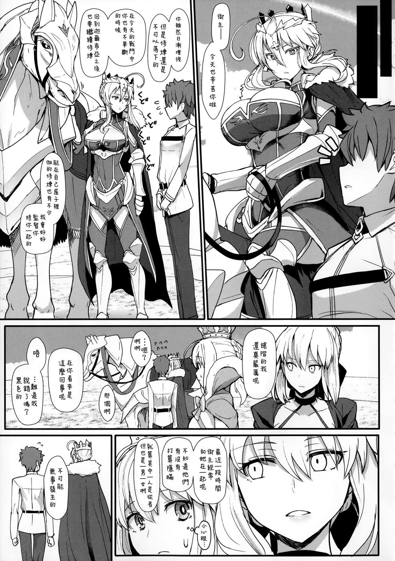 (C92) [NOSEBLEED (宮元一佐)] むっつり乳上とろとろ交尾 (Fate/Grand Order) [中国翻訳]