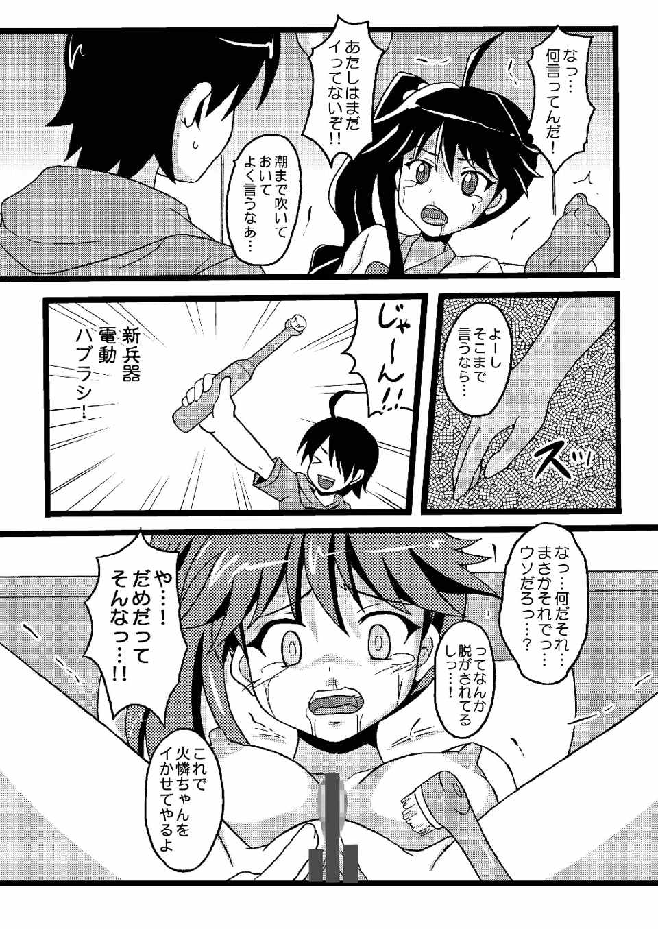 [ちらりずむ (飛鷹トヲル, 睦月緋色, 詩月雄)] かれんのまとめ (化物語) [DL版]