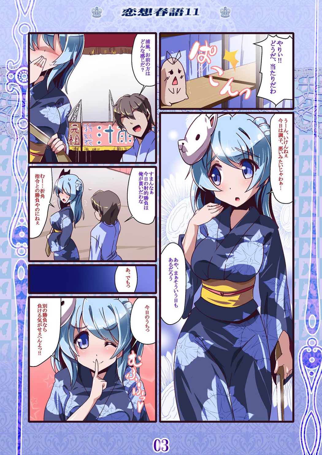 (C89) [海蒼玉 (はすみみるく)] 恋想春語11 (艦隊これくしょん -艦これ-)