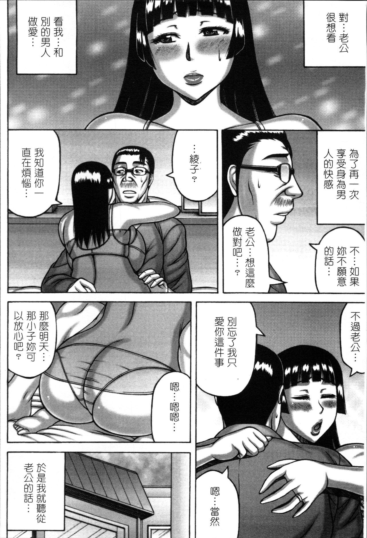 [榊歌丸] 妻が獣に還る時 [中国翻訳]