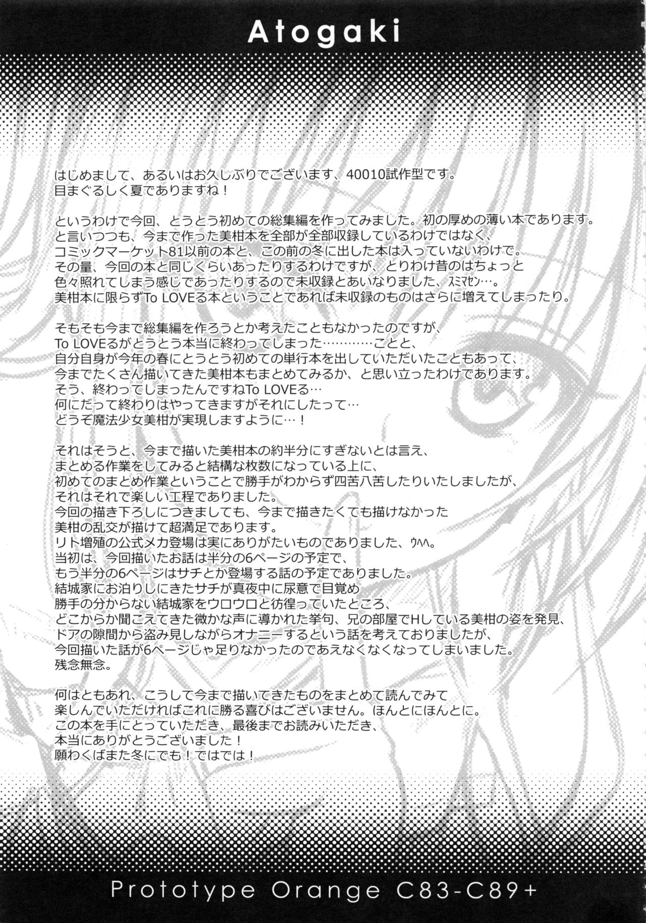 (C91) [40010壱号 (40010試作型)] Prototype Orange 美柑本総集編 (To LOVEる -とらぶる-)