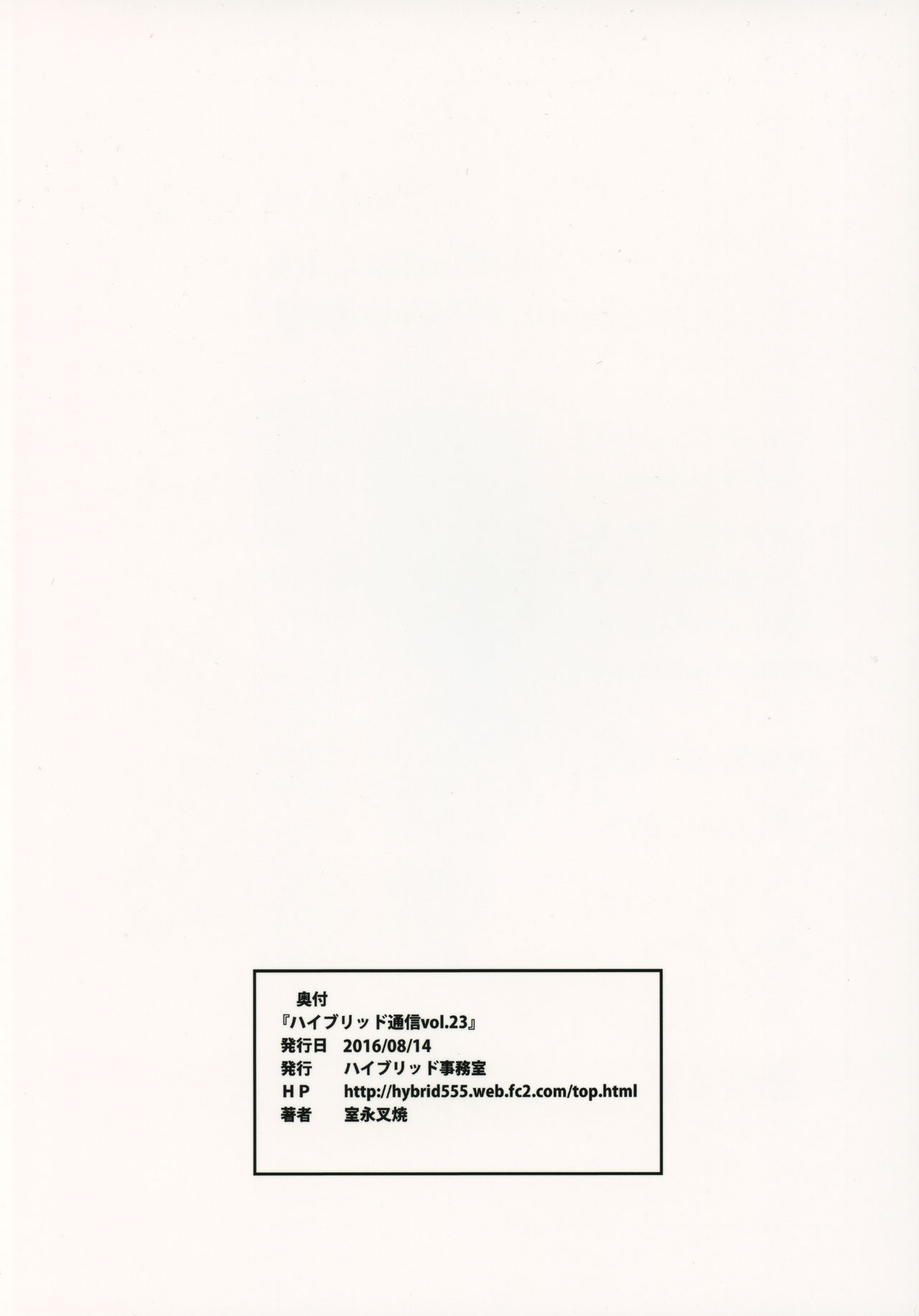 (C90) [ハイブリッド事務室 (室永叉焼)] ハイブリッド通信vol.23 (富士山さんは思春期)