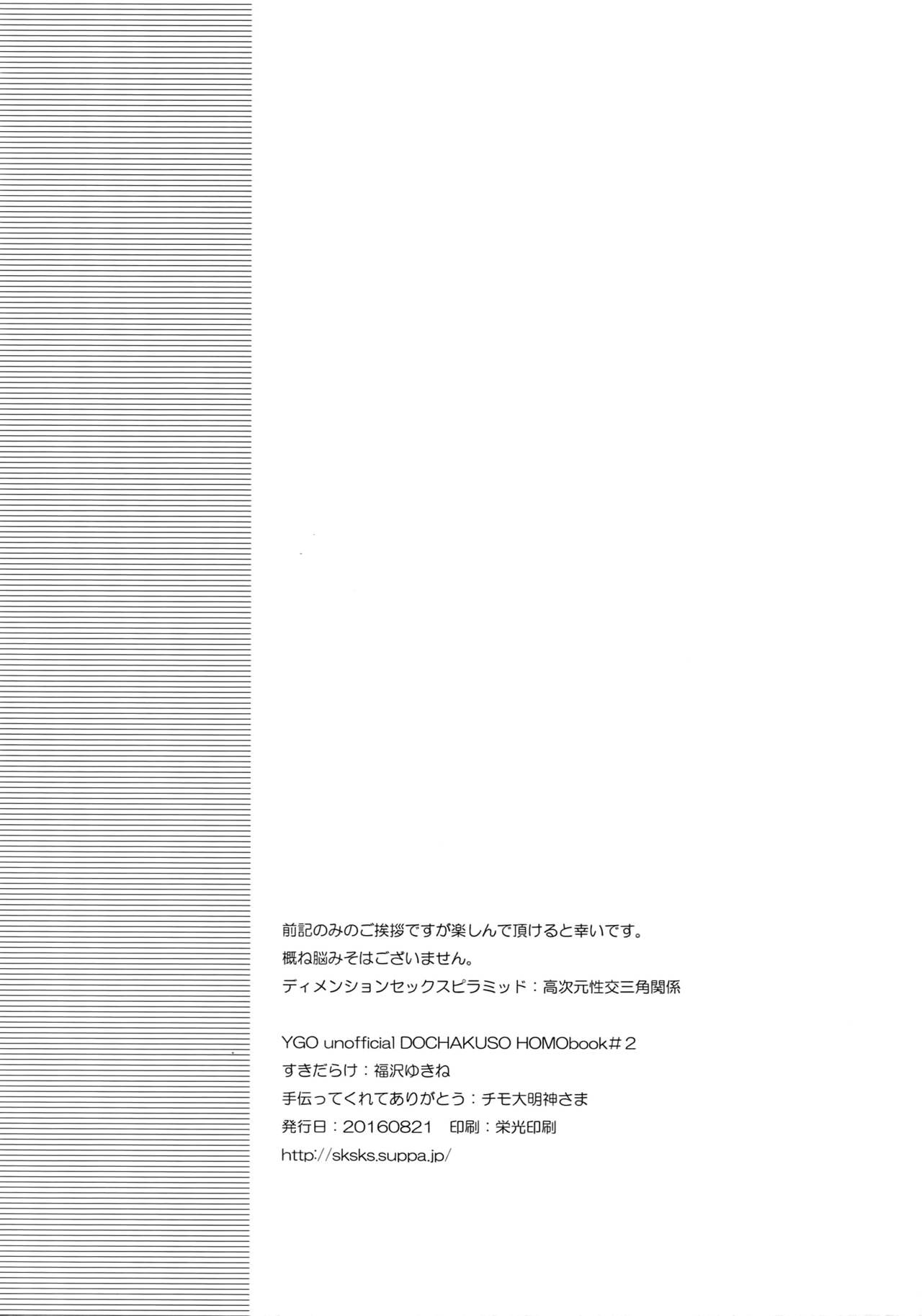 (SUPER関西22) [すきだらけ (福沢ゆきね)] ディメンションセックスピラミッド (遊☆戯☆王)