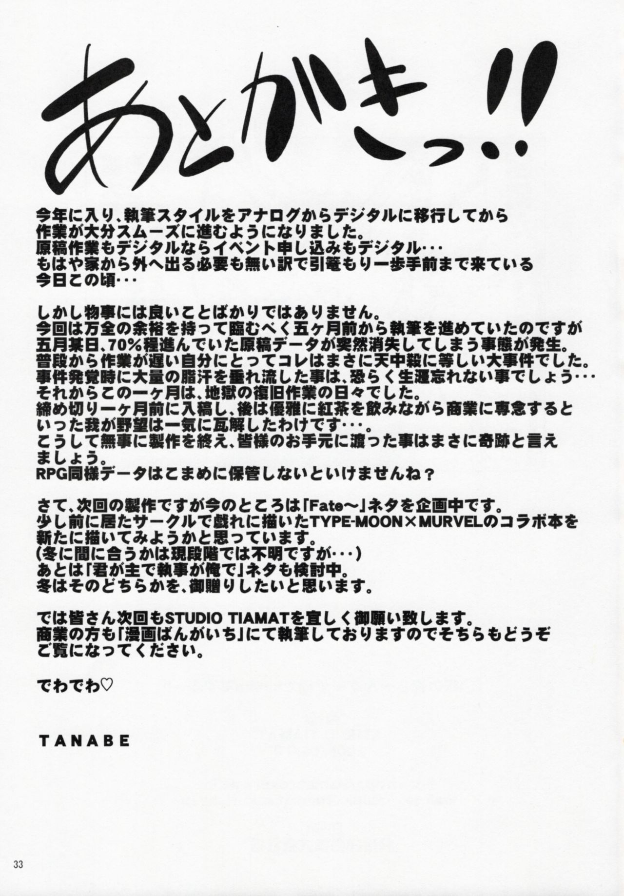 (C72) [STUDIO TIAMAT (TANABE)] ○根の皆さ~んクーヤ様でBinBinですよ~!! (うたわれるもの)