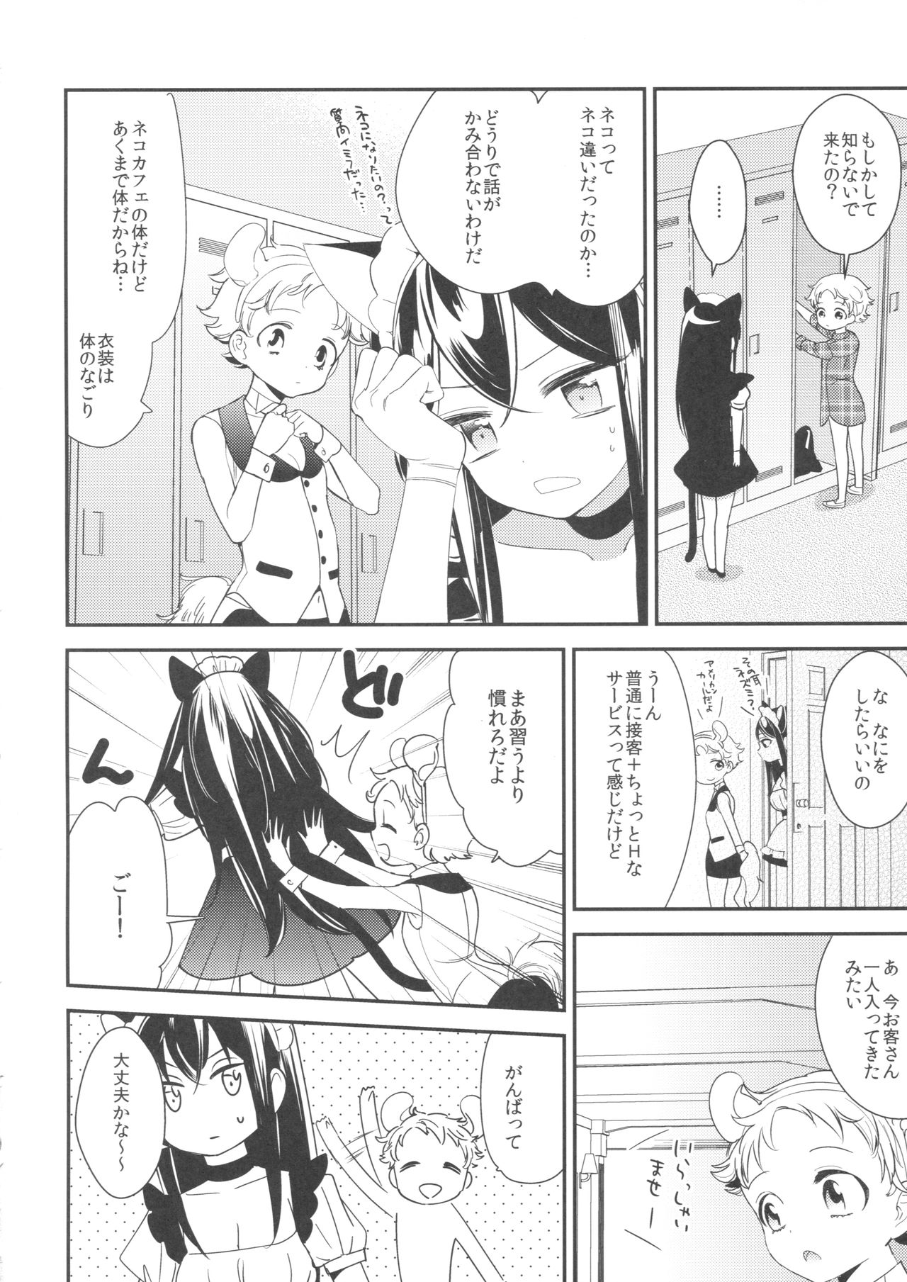 (コミティア120) [ほむら屋★プレアデス、SC (焔すばる、牛乳リンダ)] タチまっしぐら ～ネコ♀カフェ百合合同～