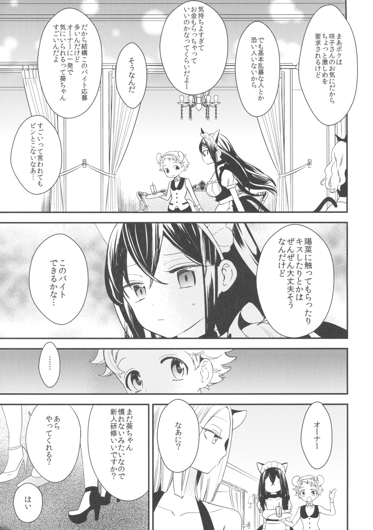 (コミティア120) [ほむら屋★プレアデス、SC (焔すばる、牛乳リンダ)] タチまっしぐら ～ネコ♀カフェ百合合同～