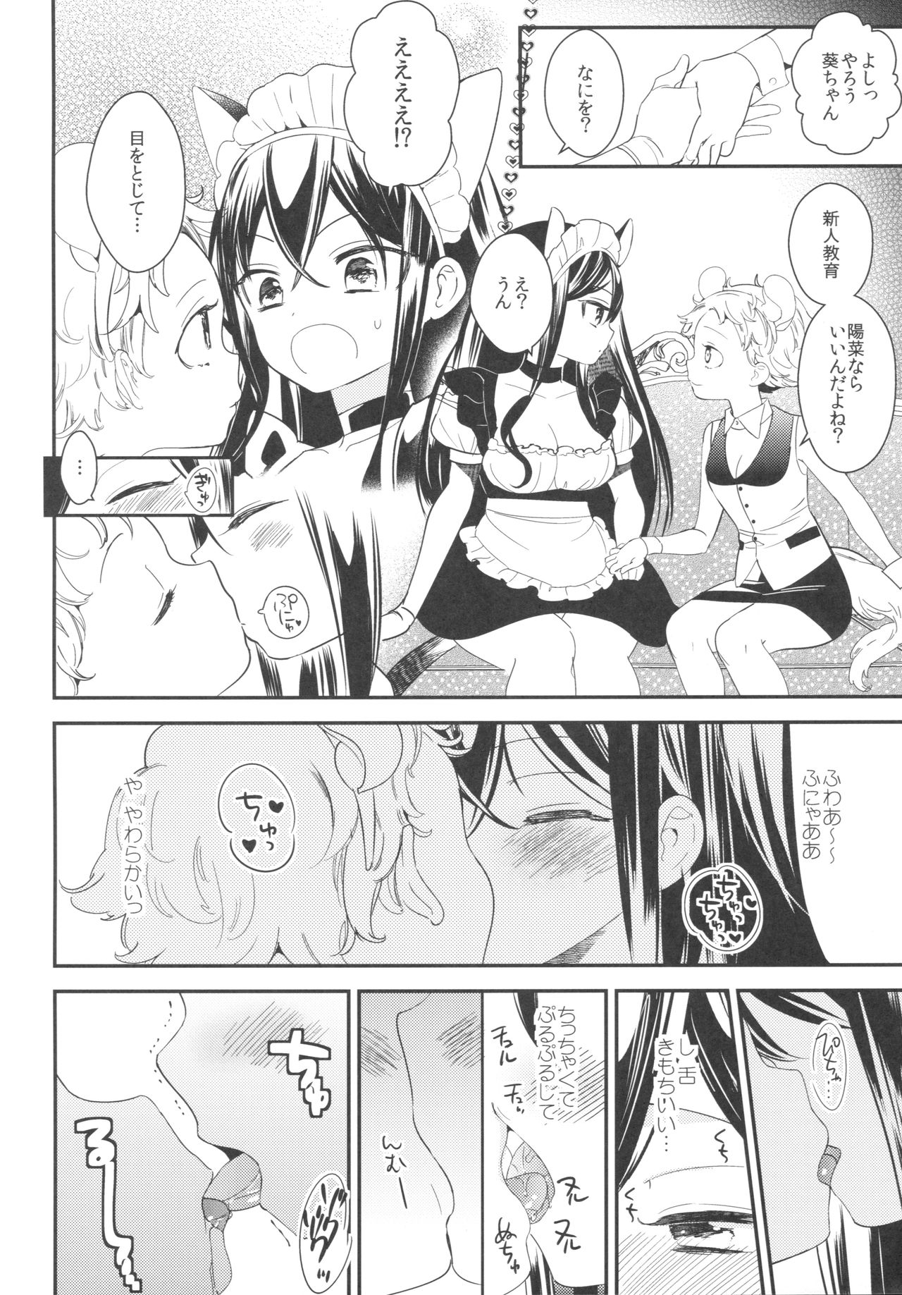 (コミティア120) [ほむら屋★プレアデス、SC (焔すばる、牛乳リンダ)] タチまっしぐら ～ネコ♀カフェ百合合同～