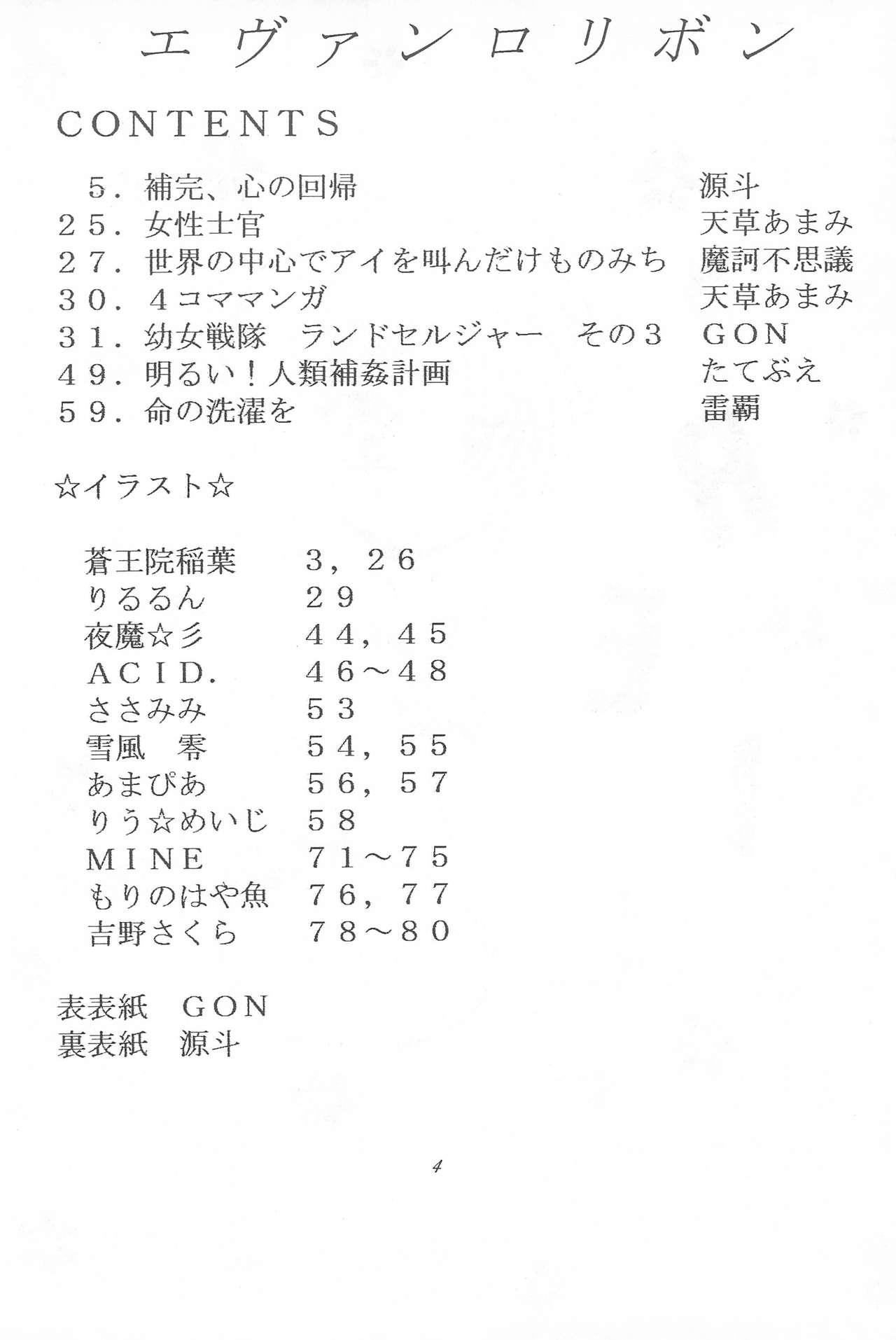 (C50) [たなぼた69ers (よろず)] 幼世紀エヴァンロリボン (新世紀エヴァンゲリオン)