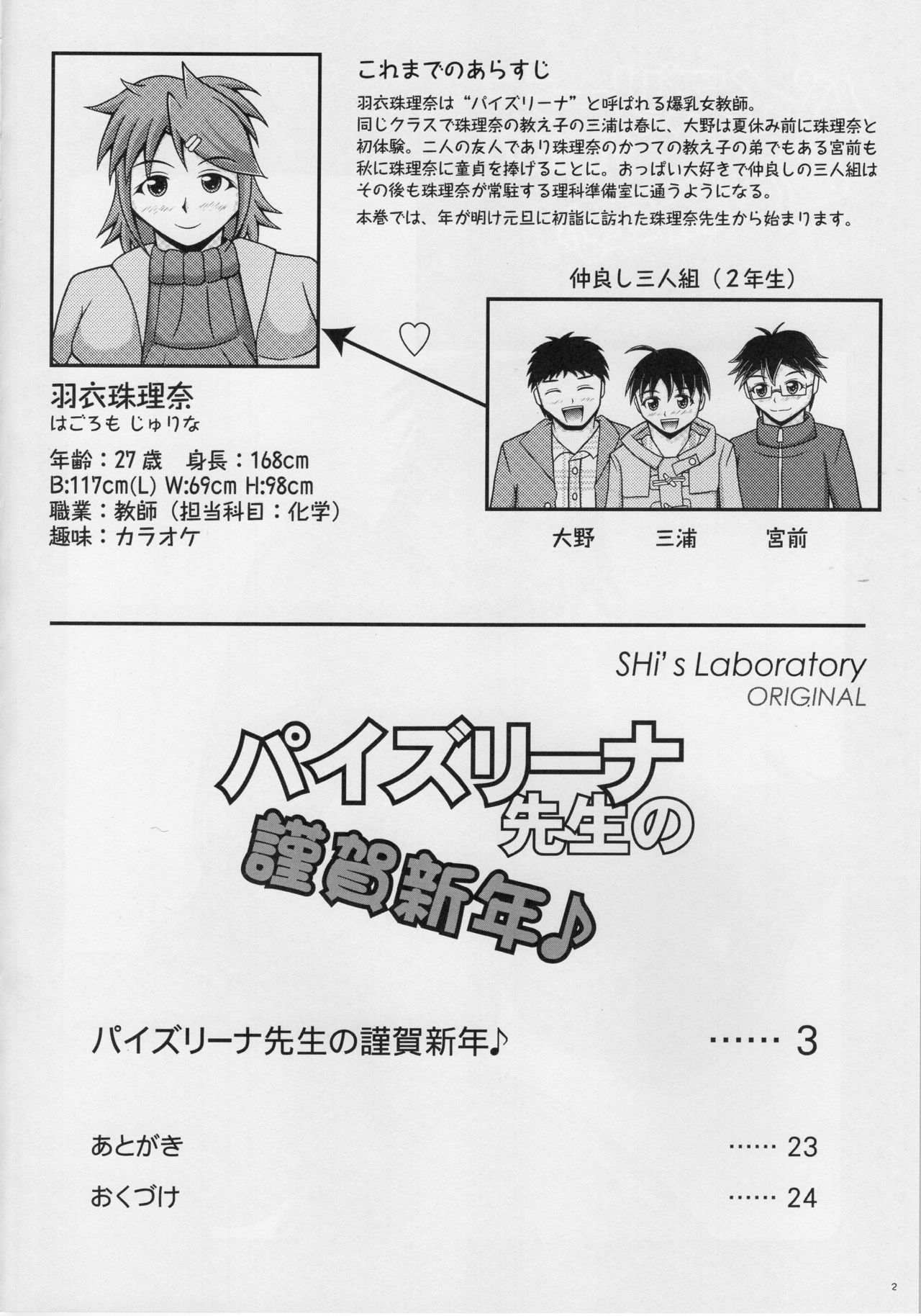 (C91) [SHi's Laboratory (SHINGO)] パイズリーナ先生の謹賀新年