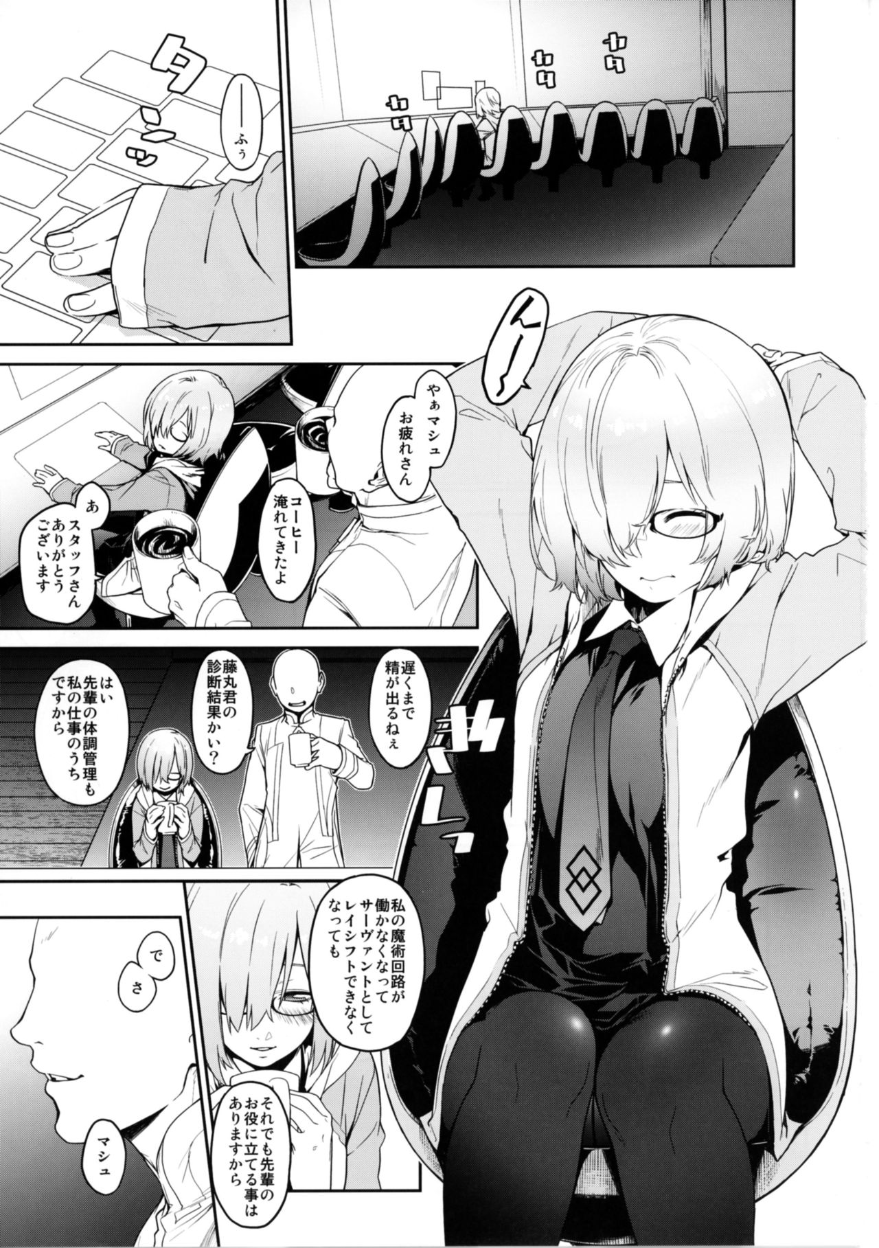 [MARCH (水口鷹志)] シールダーにもある弱点 (Fate/Grand Order) [DL版]