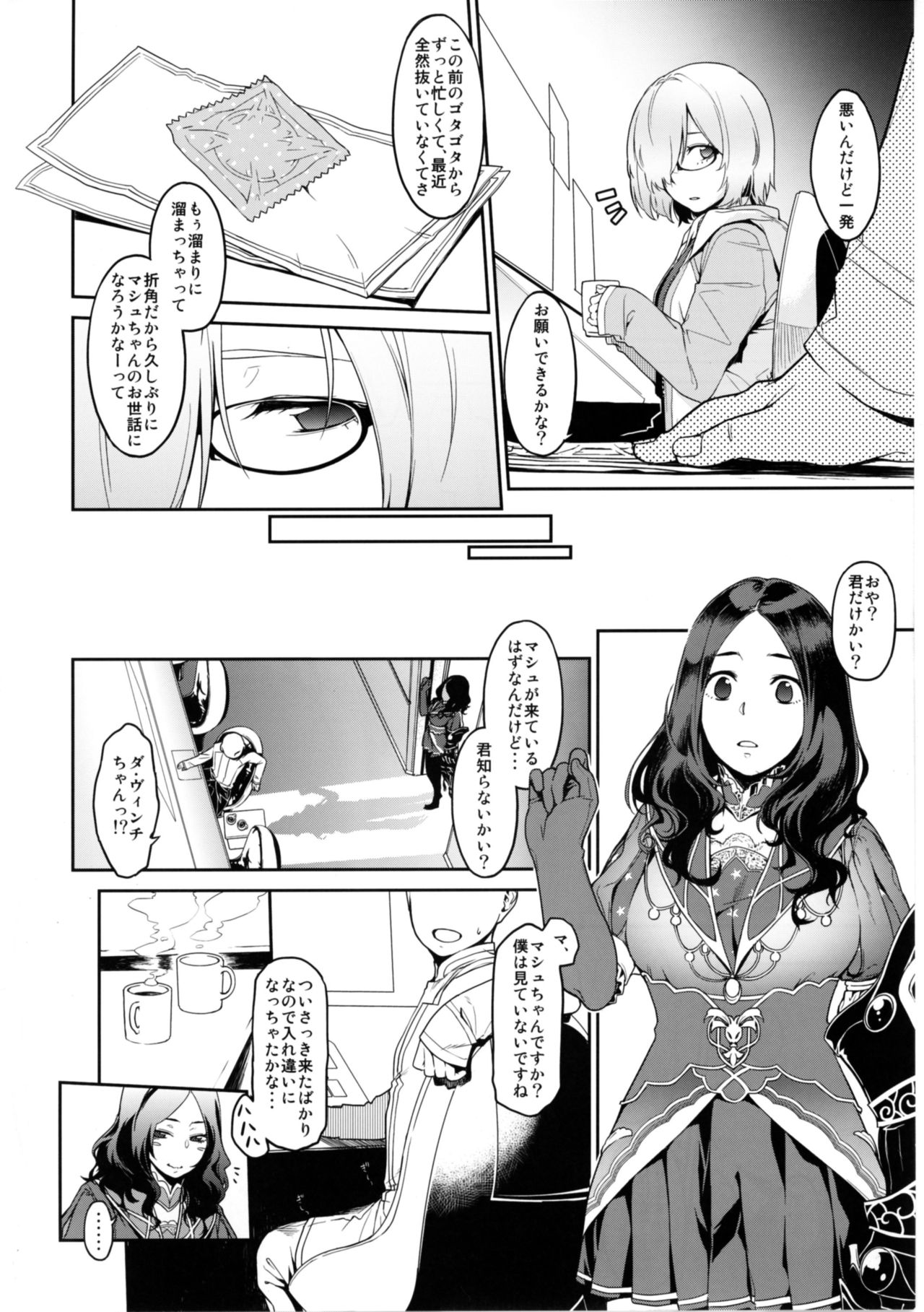 [MARCH (水口鷹志)] シールダーにもある弱点 (Fate/Grand Order) [DL版]