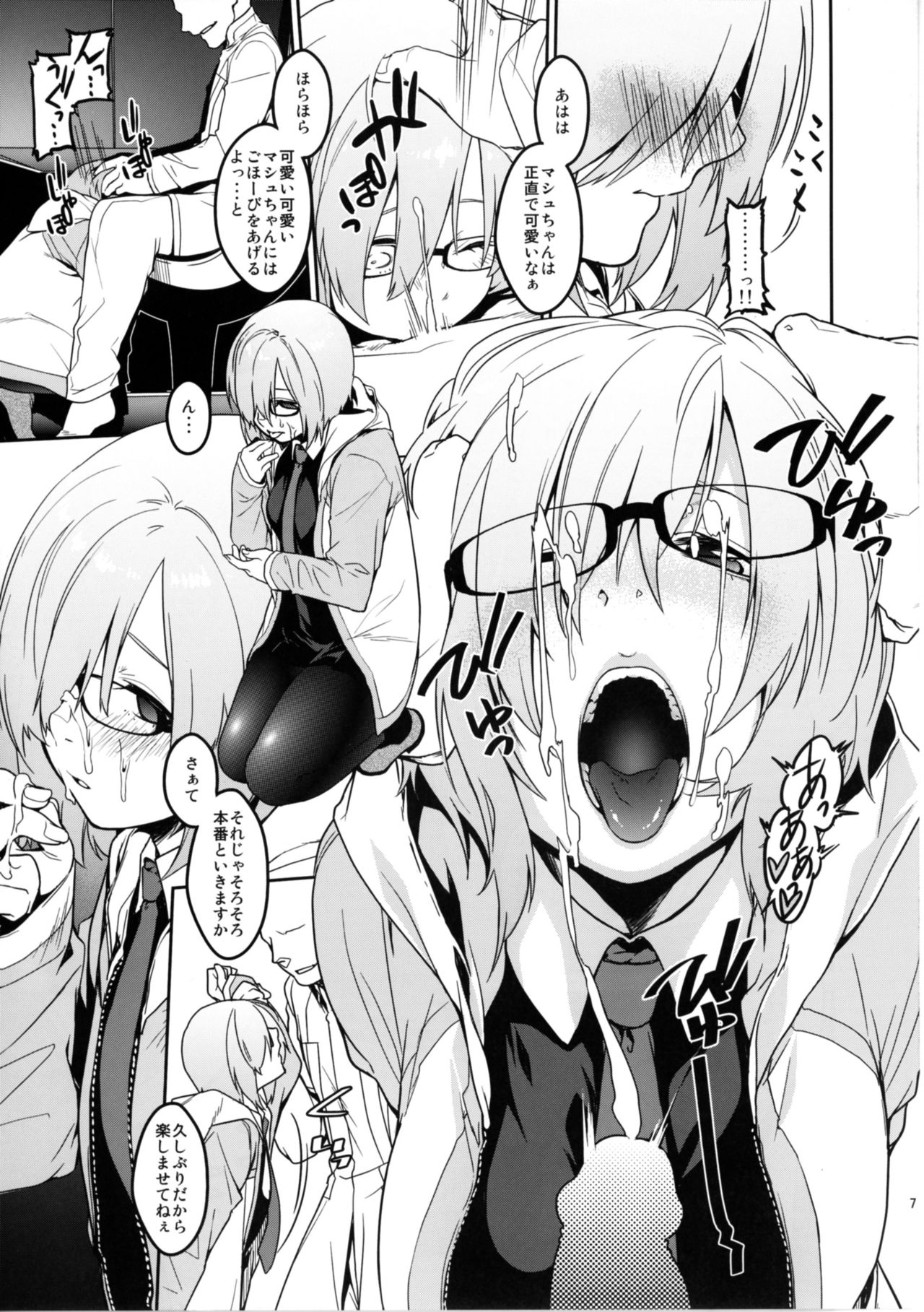 [MARCH (水口鷹志)] シールダーにもある弱点 (Fate/Grand Order) [DL版]
