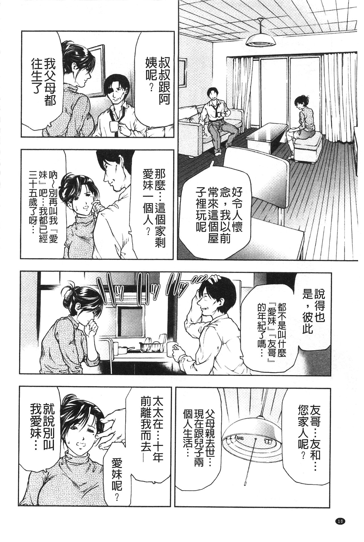 [天馬ふぇみお] 肉喰妻母 [中国翻訳]