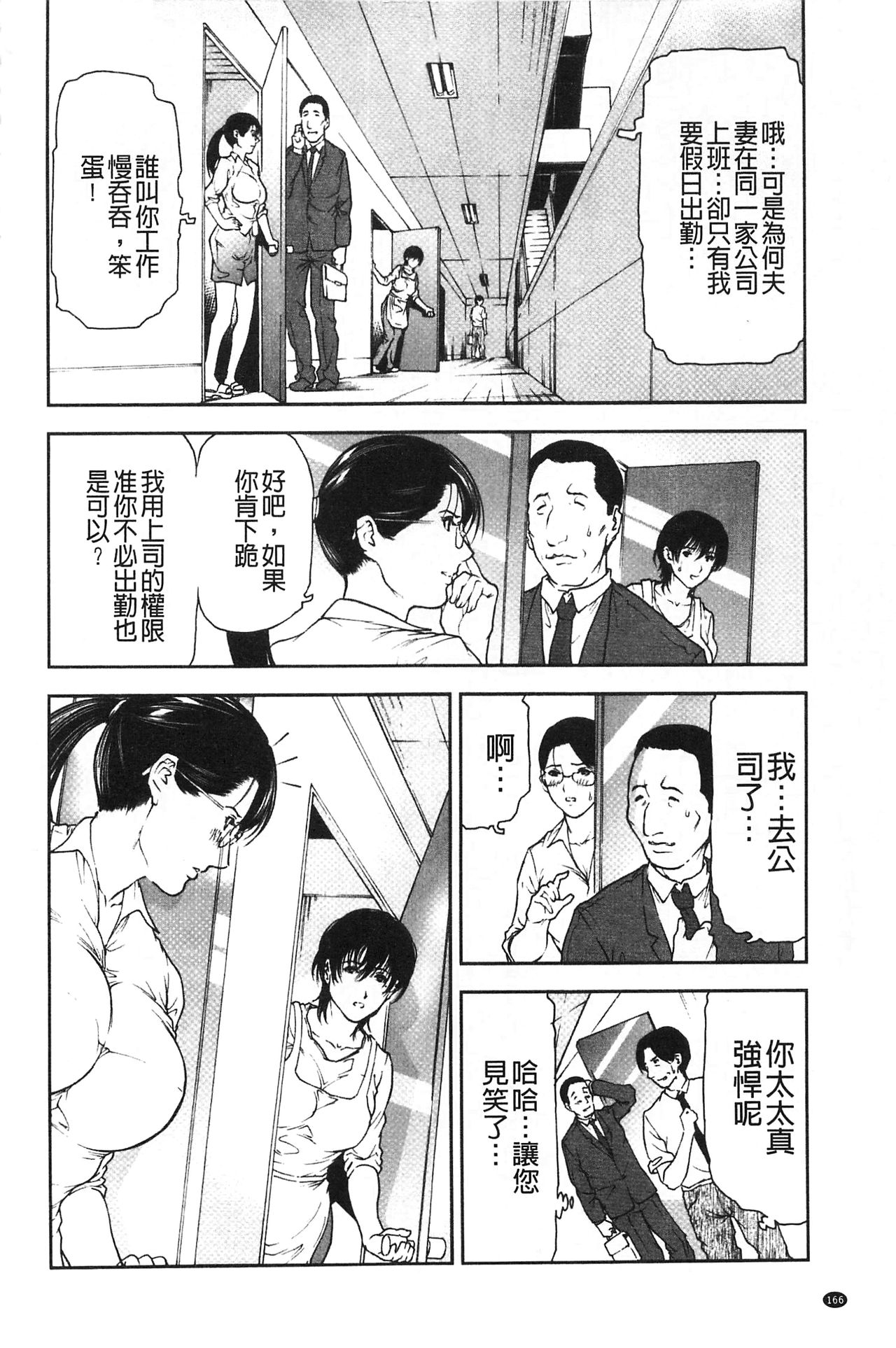 [天馬ふぇみお] 肉喰妻母 [中国翻訳]