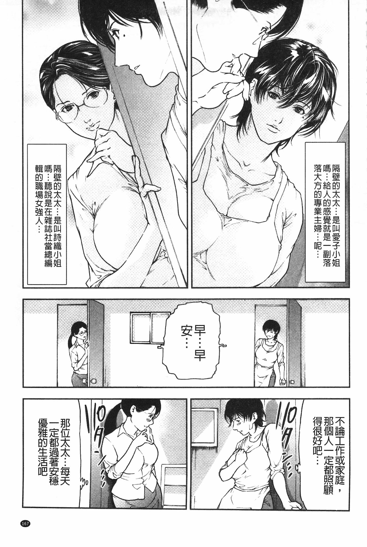 [天馬ふぇみお] 肉喰妻母 [中国翻訳]