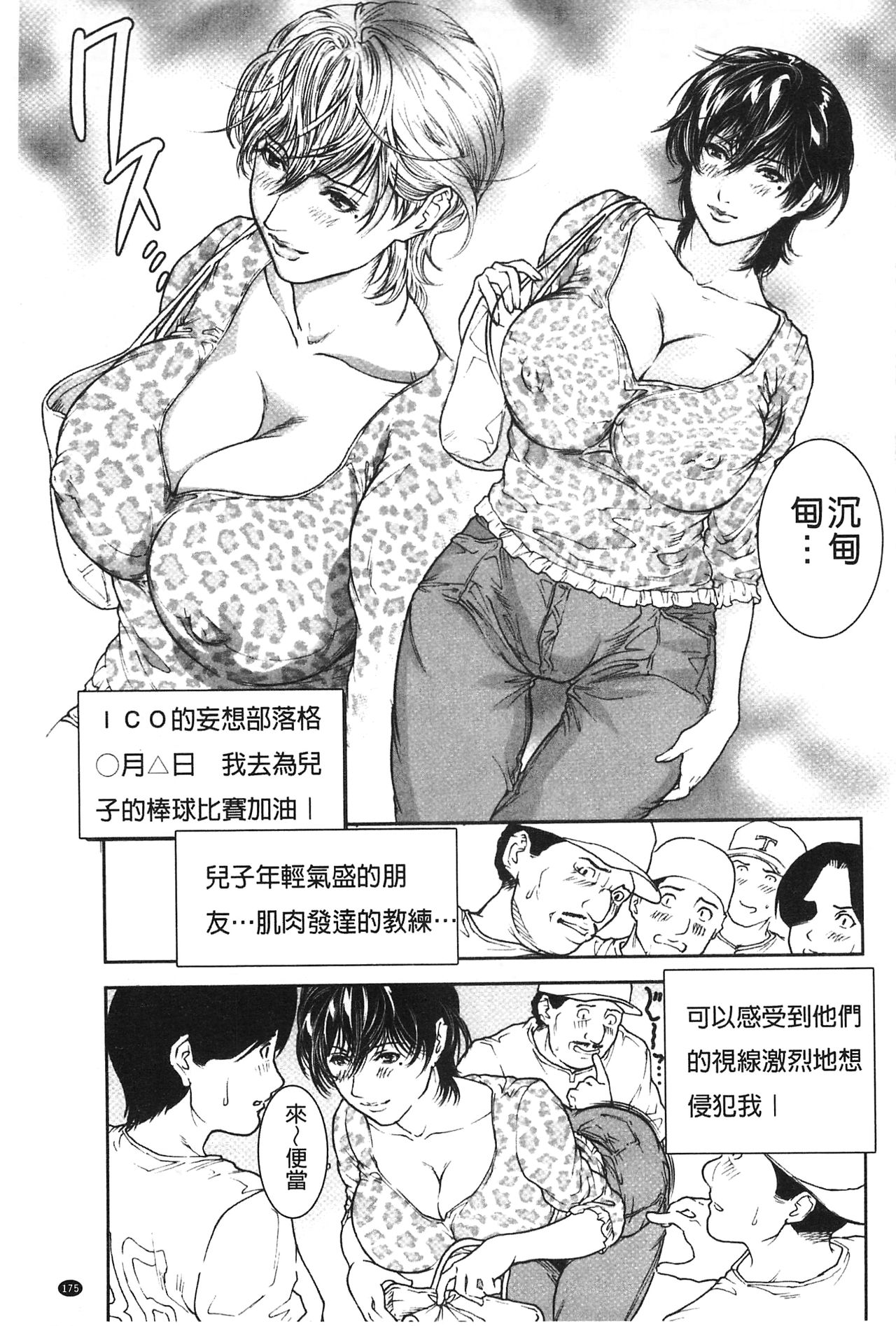 [天馬ふぇみお] 肉喰妻母 [中国翻訳]