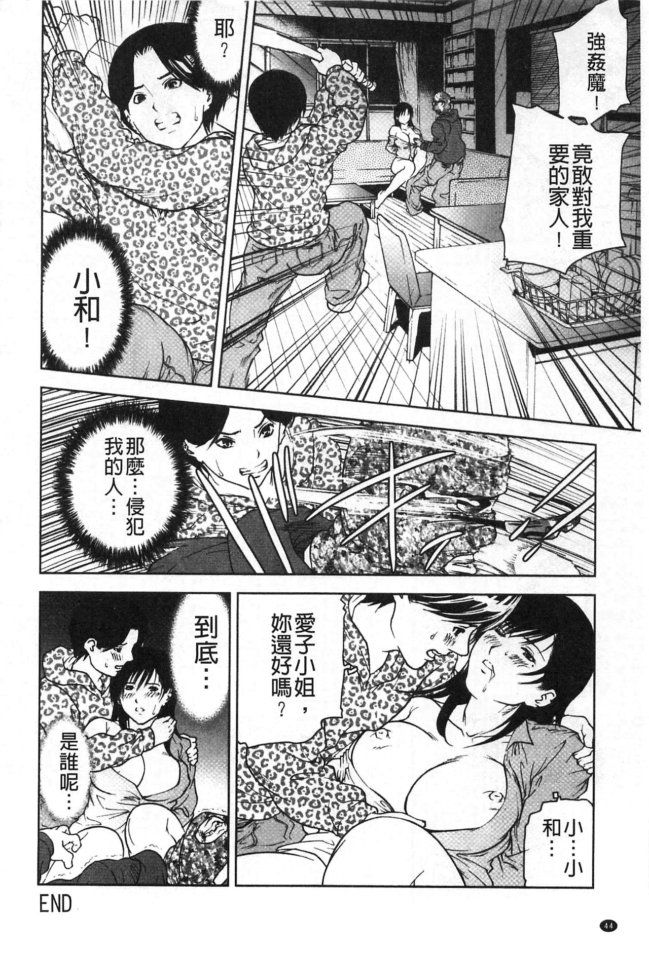 [天馬ふぇみお] 肉喰妻母 [中国翻訳]