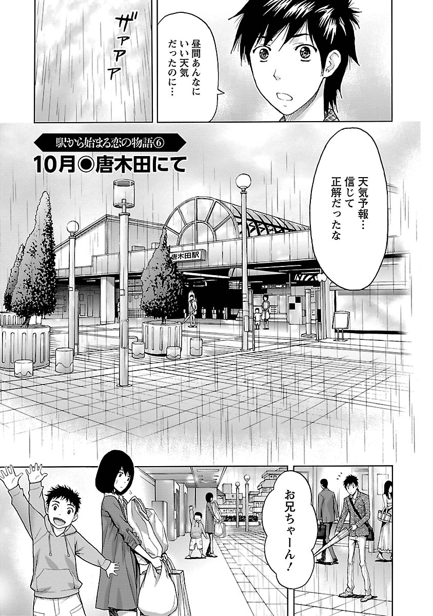 [東タイラ] 駅から始まる恋の物語 [DL版]