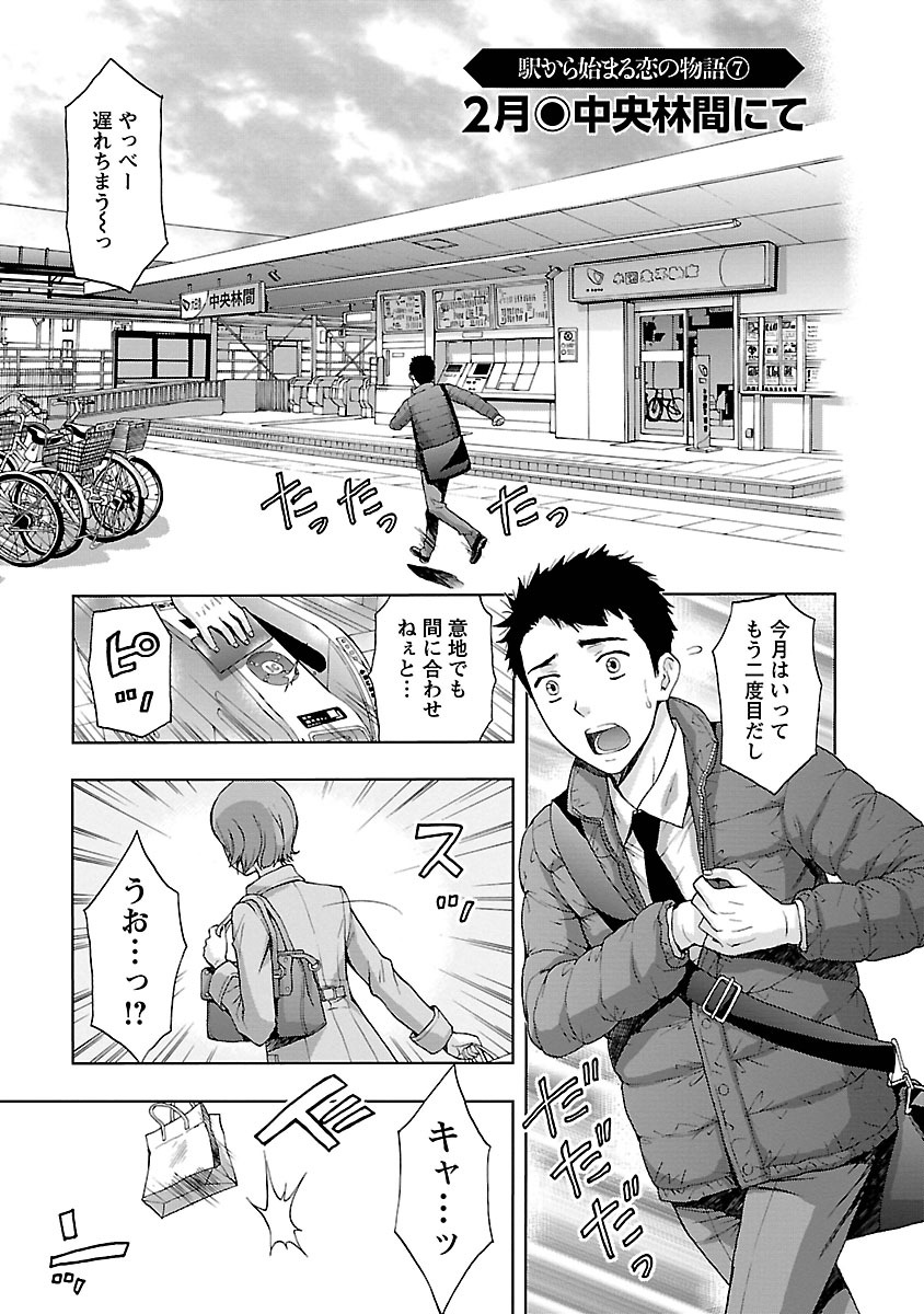 [東タイラ] 駅から始まる恋の物語 [DL版]