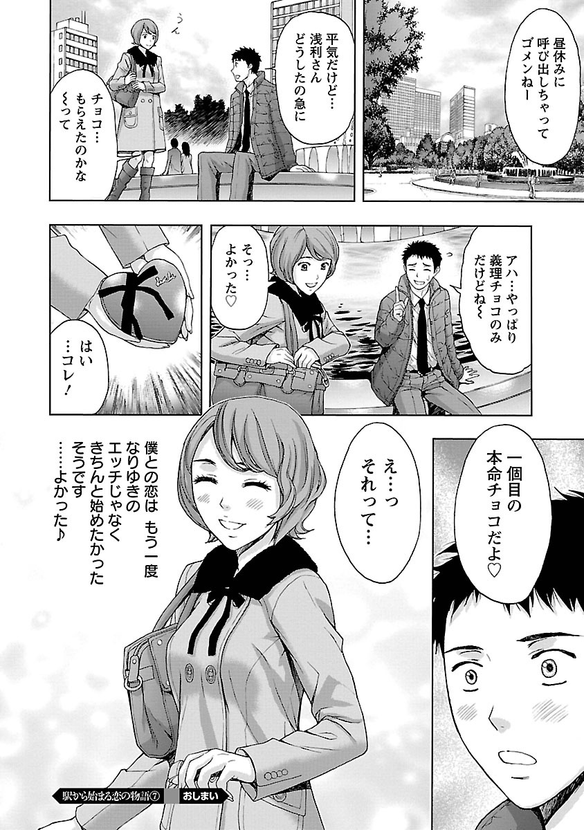 [東タイラ] 駅から始まる恋の物語 [DL版]