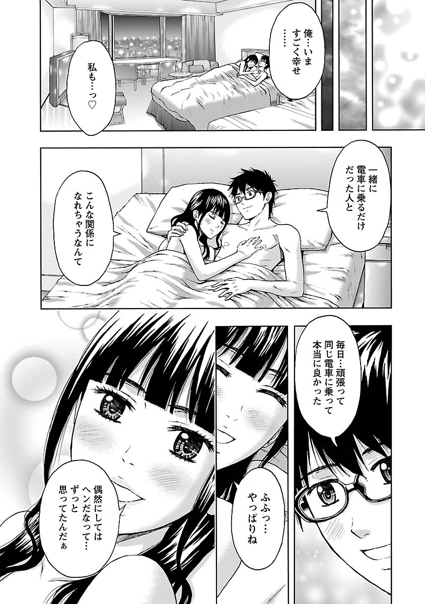 [東タイラ] 駅から始まる恋の物語 [DL版]