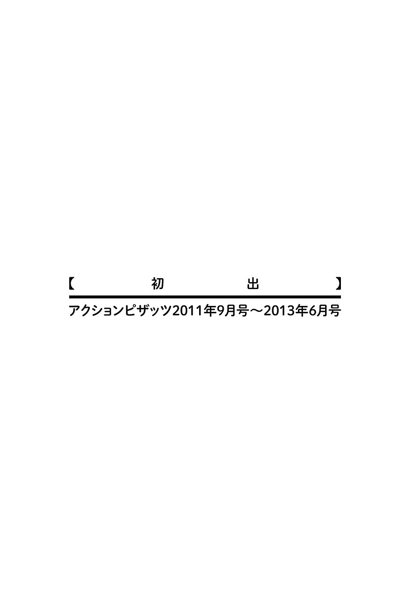 [東タイラ] 駅から始まる恋の物語 [DL版]