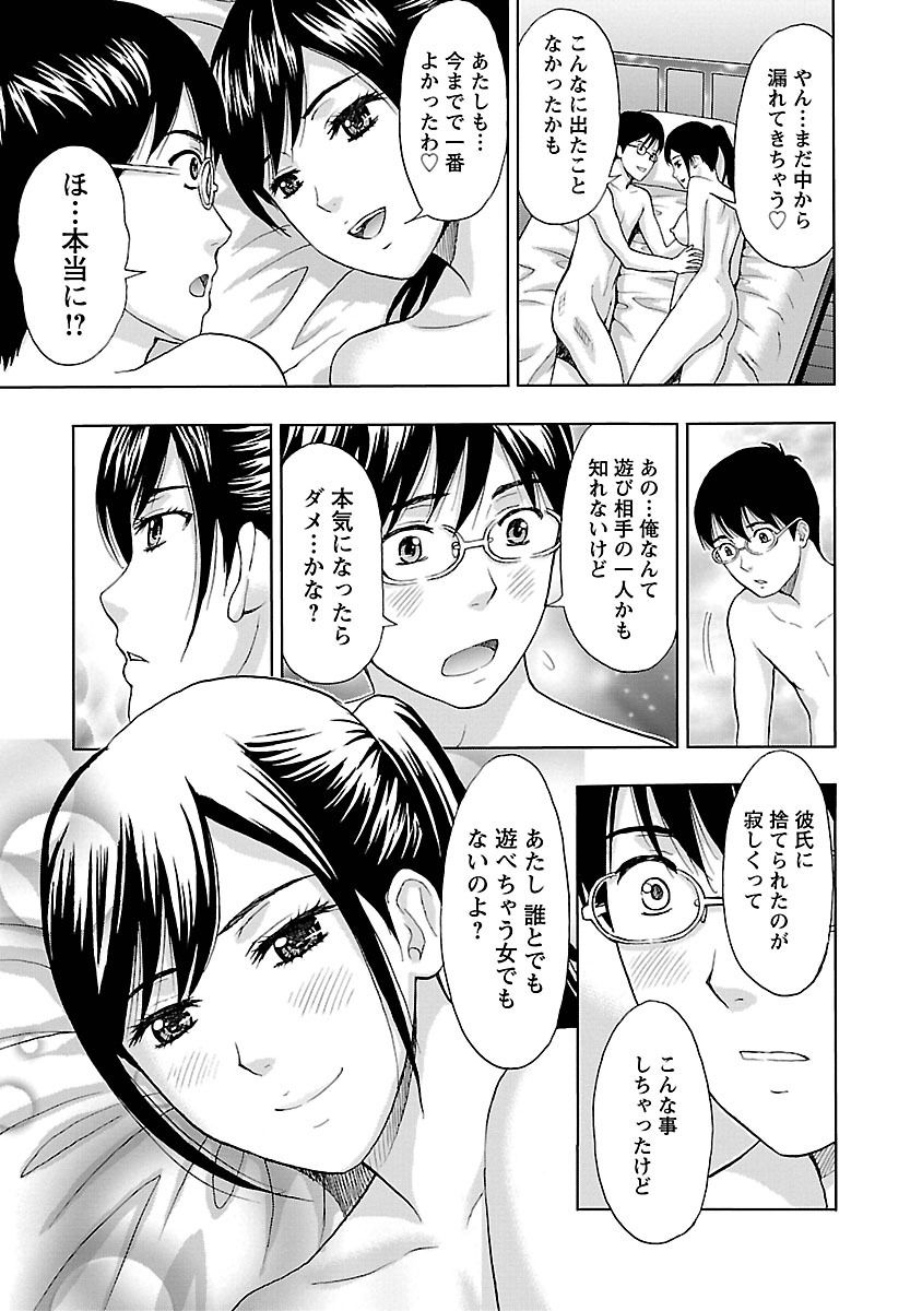 [東タイラ] 駅から始まる恋の物語 [DL版]
