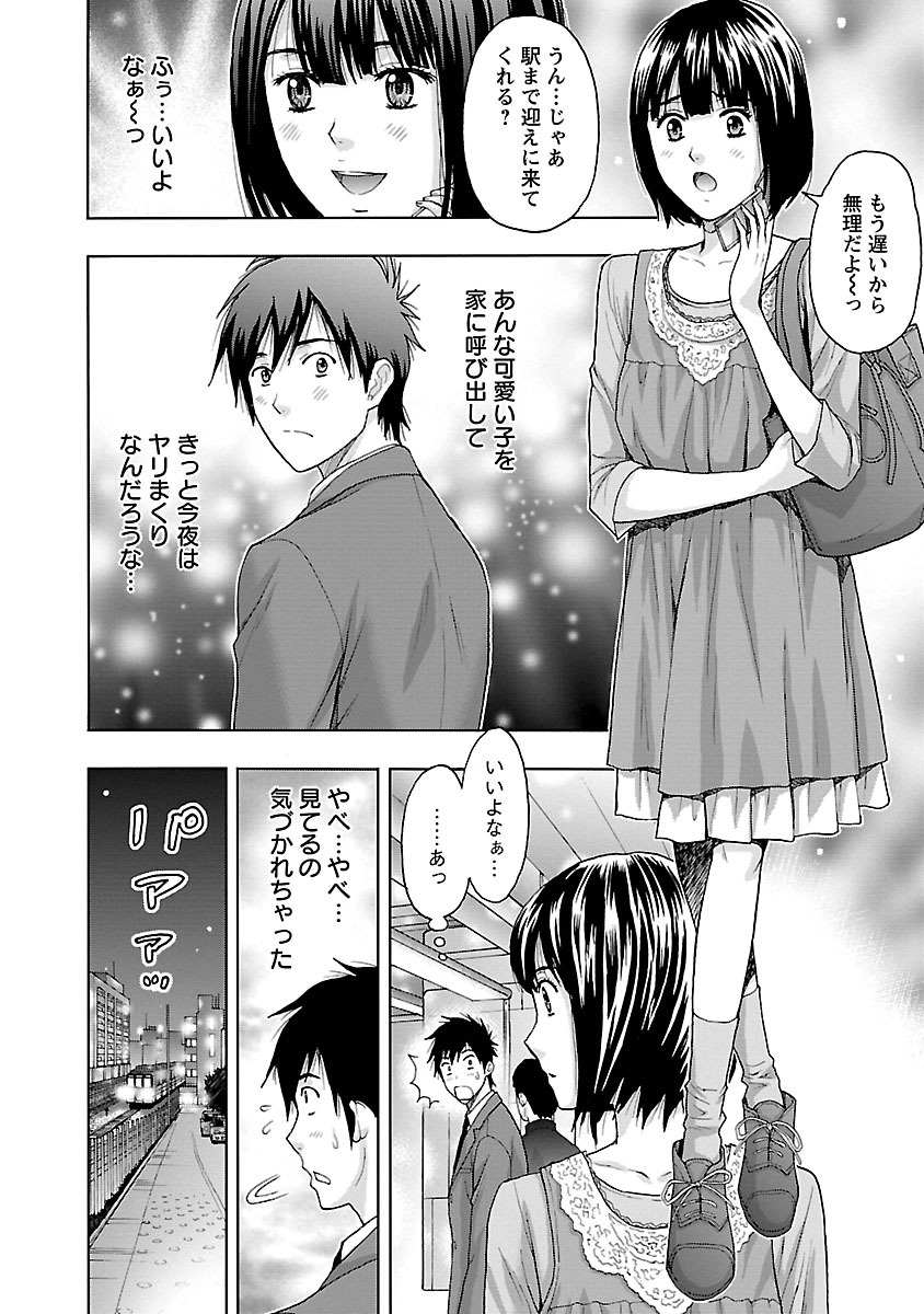 [東タイラ] 駅から始まる恋の物語 [DL版]