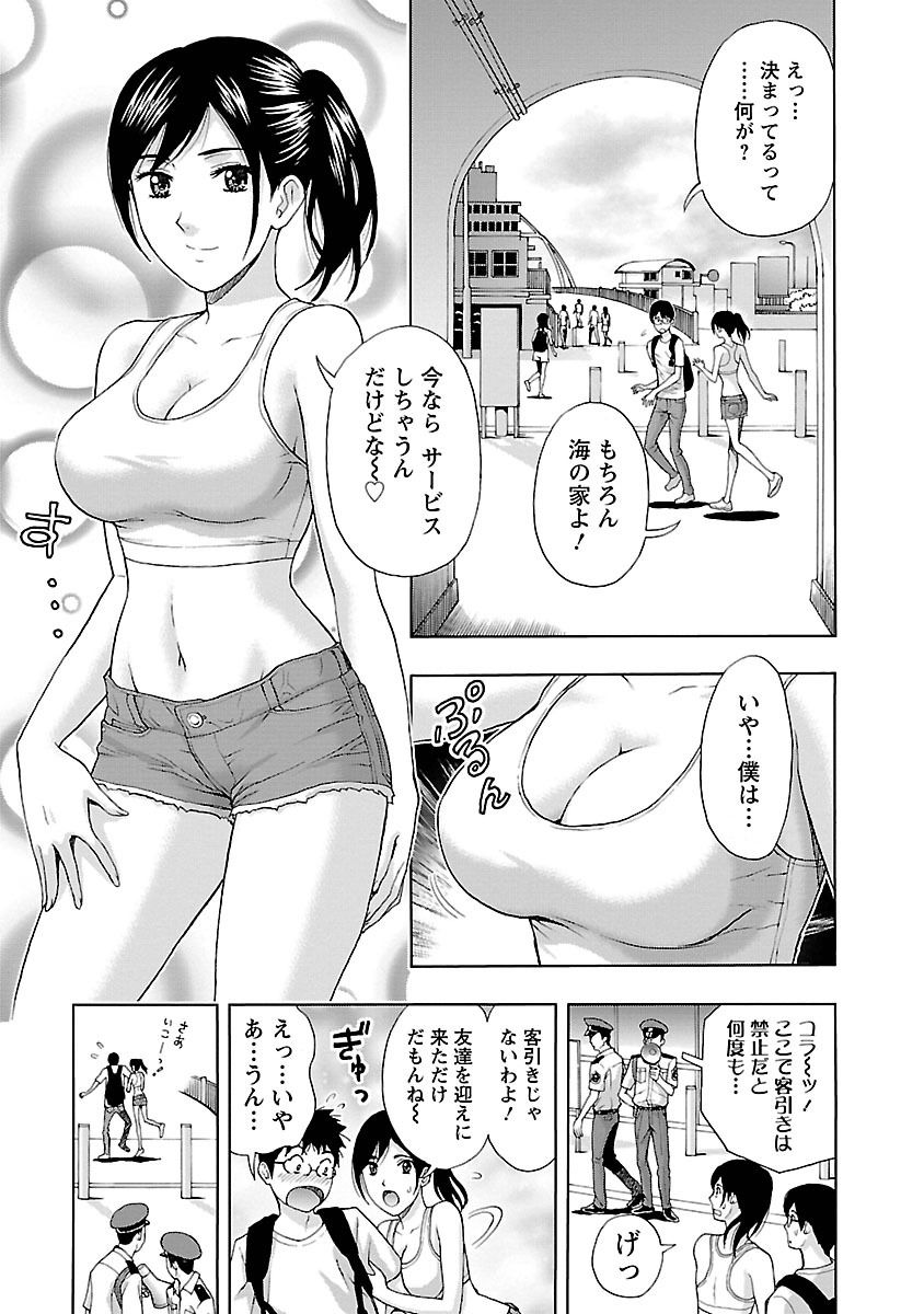 [東タイラ] 駅から始まる恋の物語 [DL版]