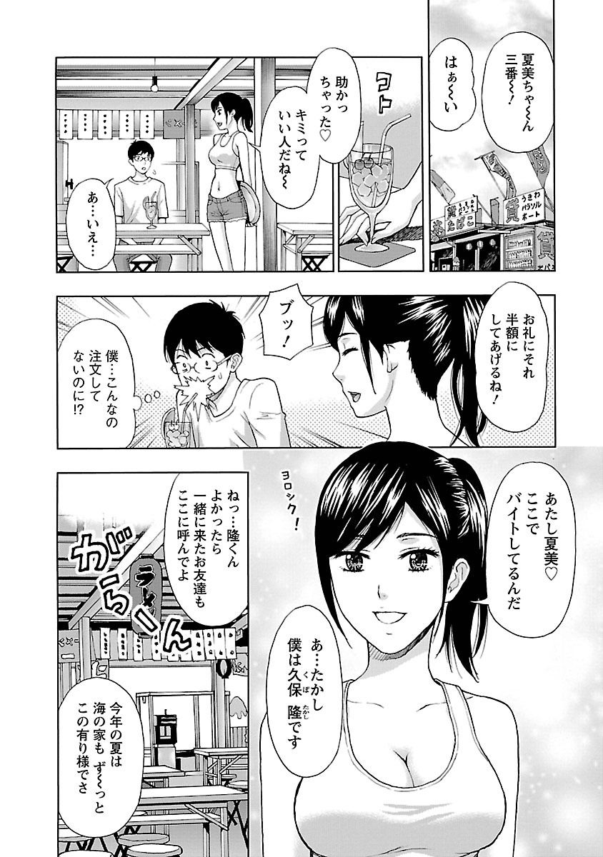 [東タイラ] 駅から始まる恋の物語 [DL版]