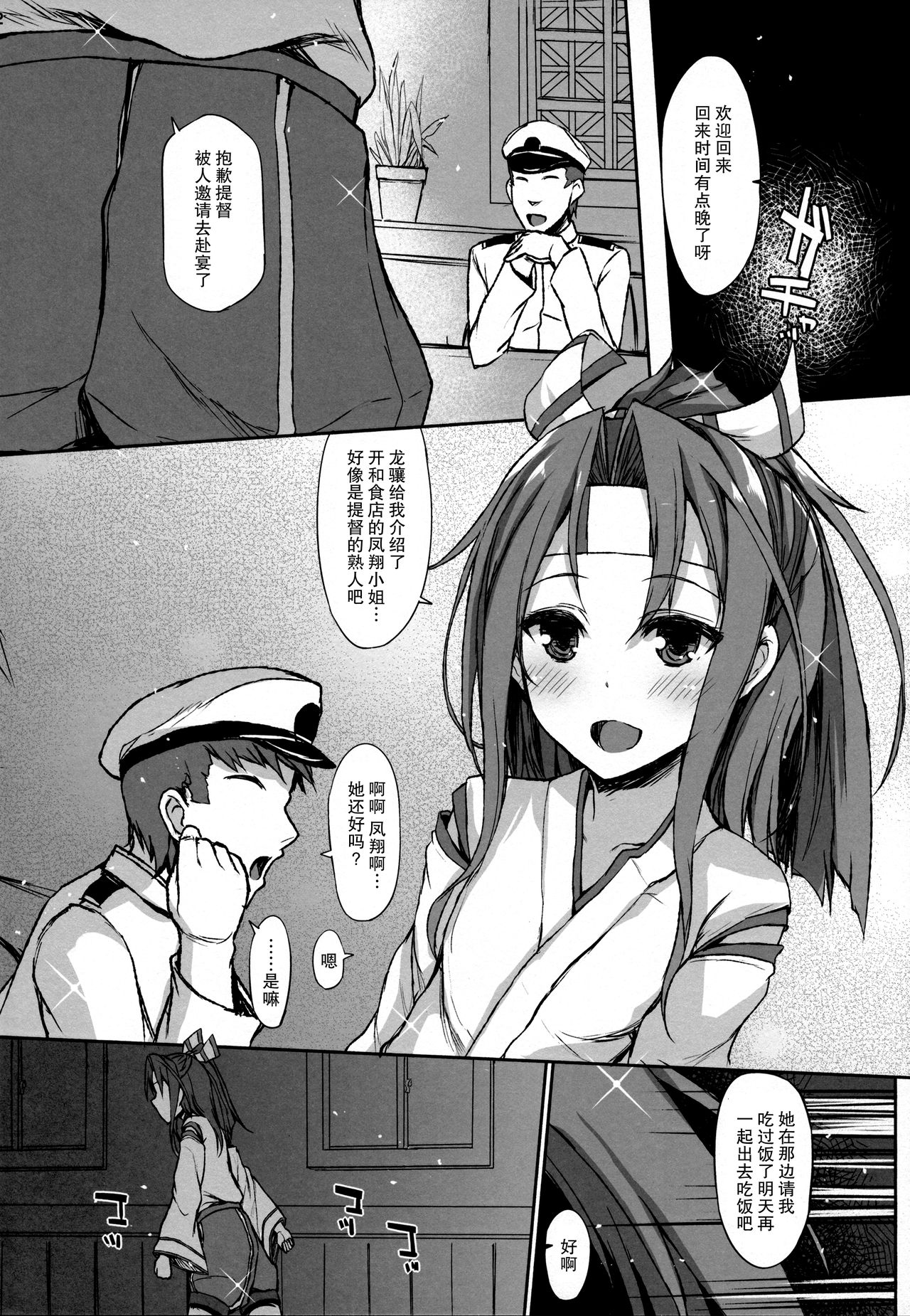 (C88) [Inst (Interstellar)] AND THEN NOTHING (艦隊これくしょん -艦これ-) [中国翻訳]