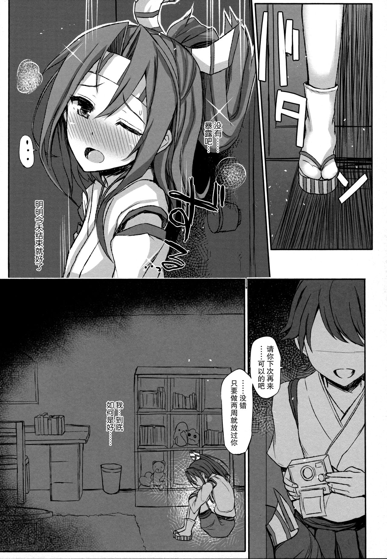 (C88) [Inst (Interstellar)] AND THEN NOTHING (艦隊これくしょん -艦これ-) [中国翻訳]