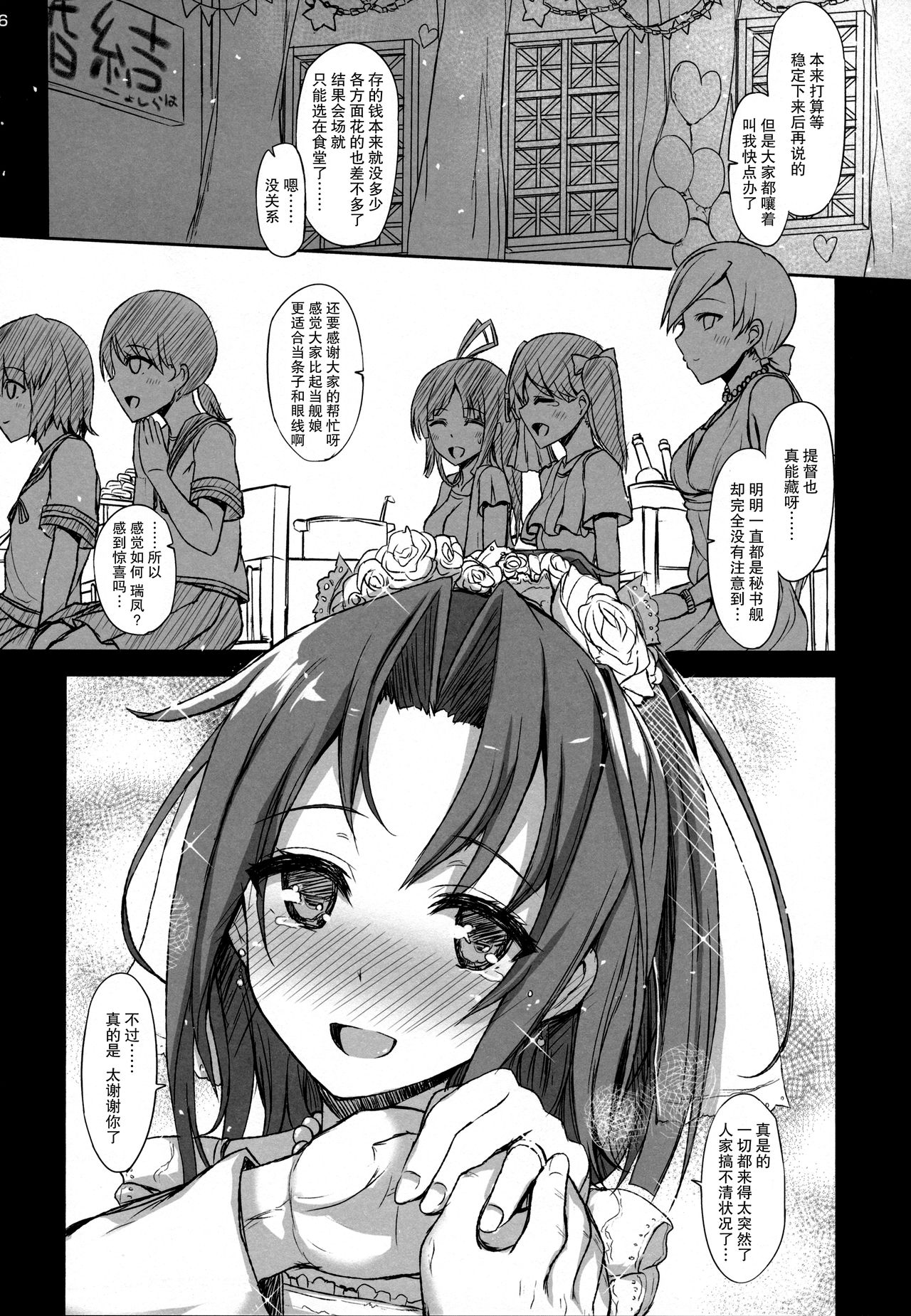 (C88) [Inst (Interstellar)] AND THEN NOTHING (艦隊これくしょん -艦これ-) [中国翻訳]