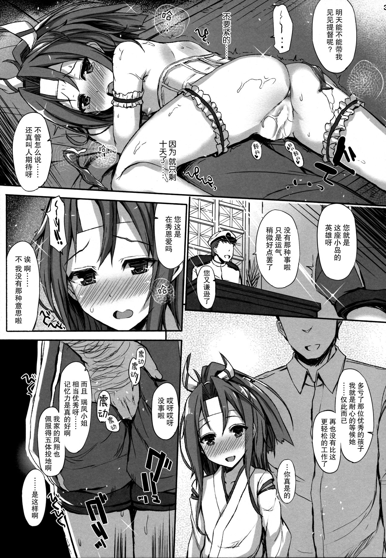 (C88) [Inst (Interstellar)] AND THEN NOTHING (艦隊これくしょん -艦これ-) [中国翻訳]