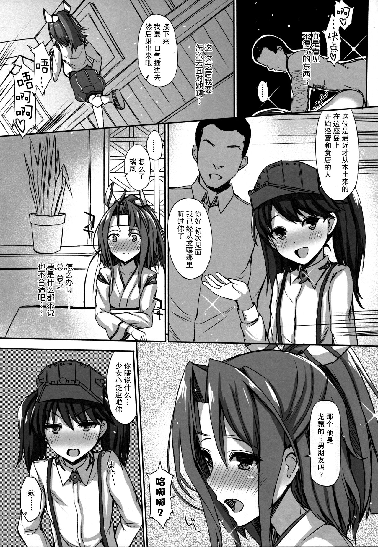 (C88) [Inst (Interstellar)] AND THEN NOTHING (艦隊これくしょん -艦これ-) [中国翻訳]