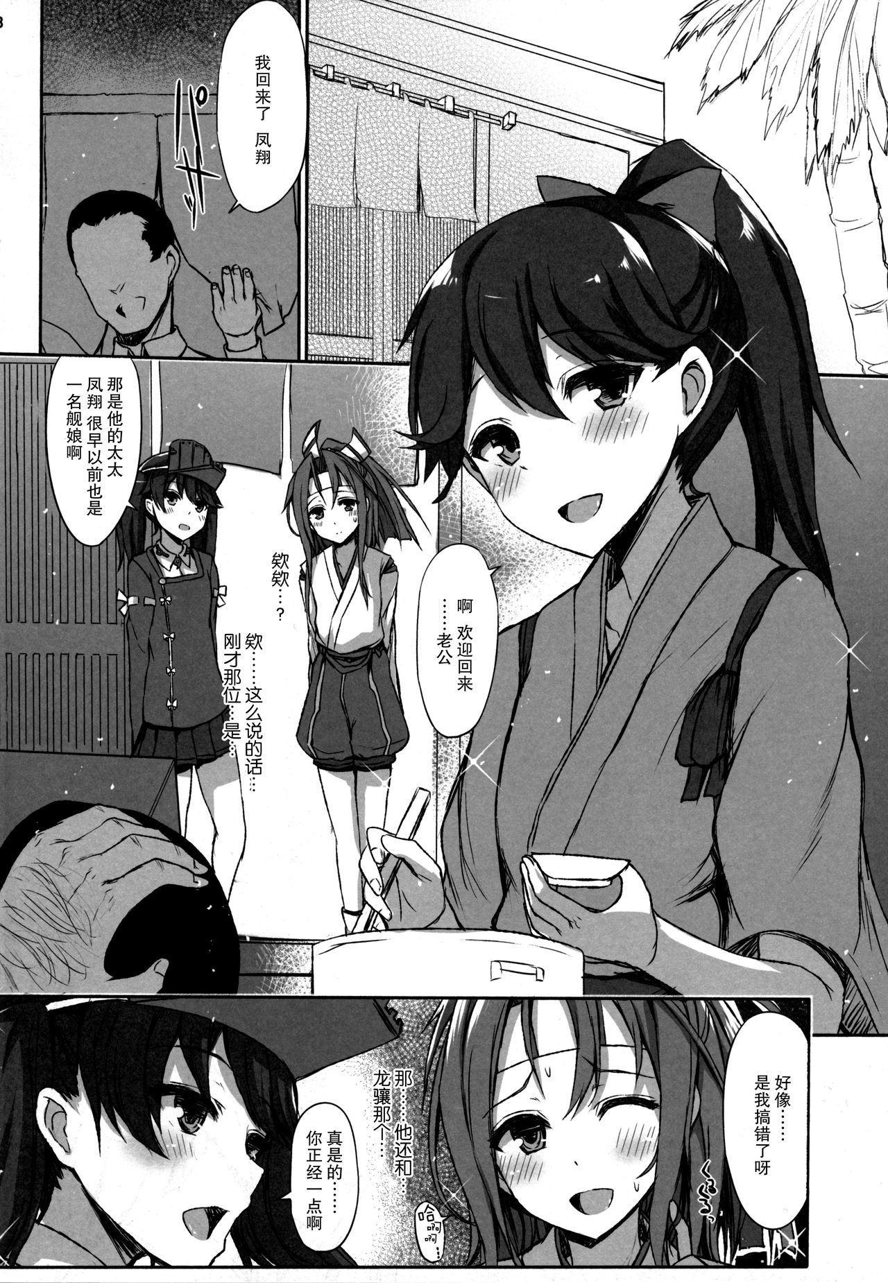 (C88) [Inst (Interstellar)] AND THEN NOTHING (艦隊これくしょん -艦これ-) [中国翻訳]