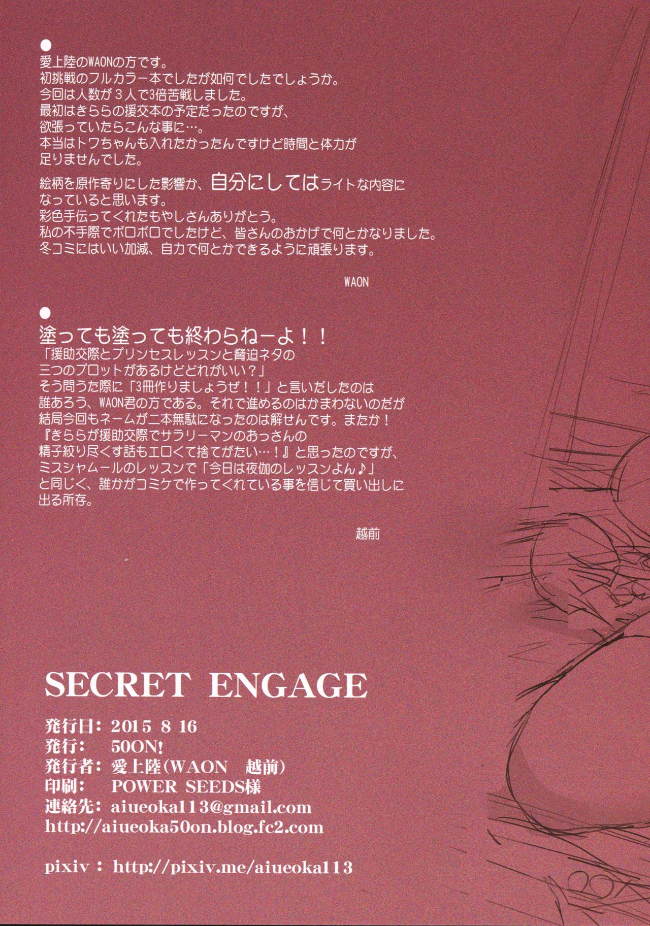 (C88) [50on! (愛上陸)] SECRET ENGAGE (Go!プリンセスプリキュア) [中国翻訳]