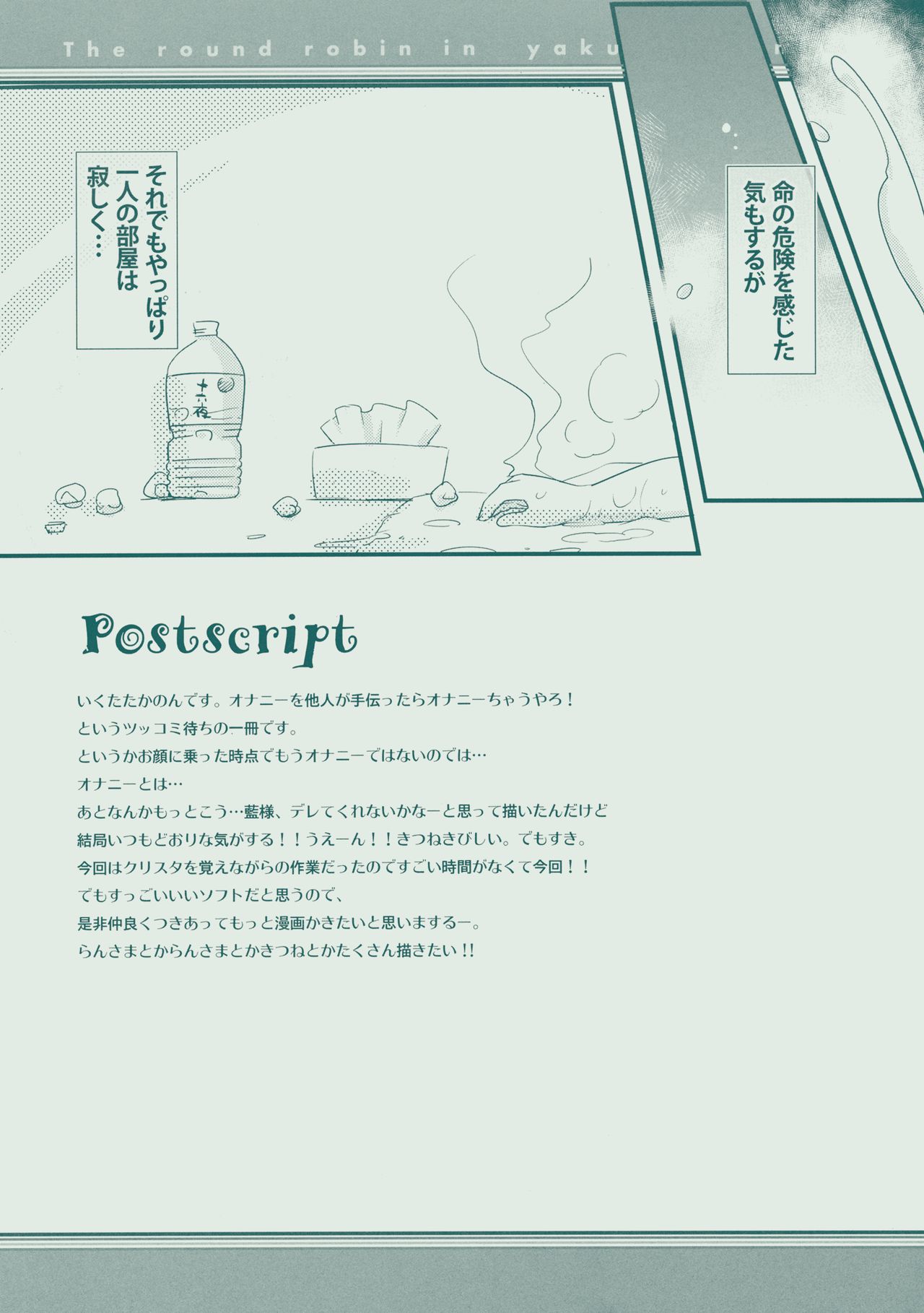 (C88) [ひなプリン (いくたたかのん)] じぃすけっと! (東方Project)
