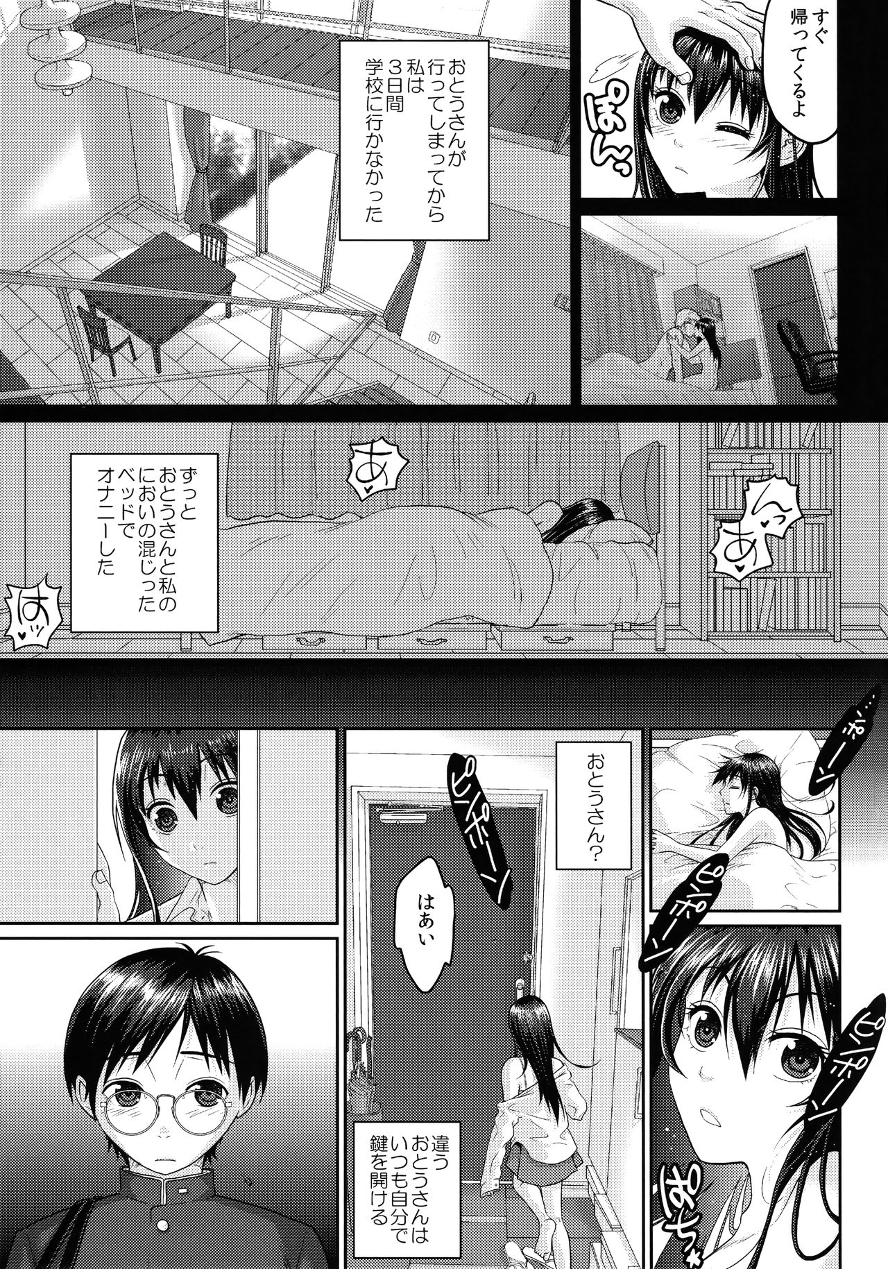 (C90) [栗布団 (佐倉まふみ)] JK complex