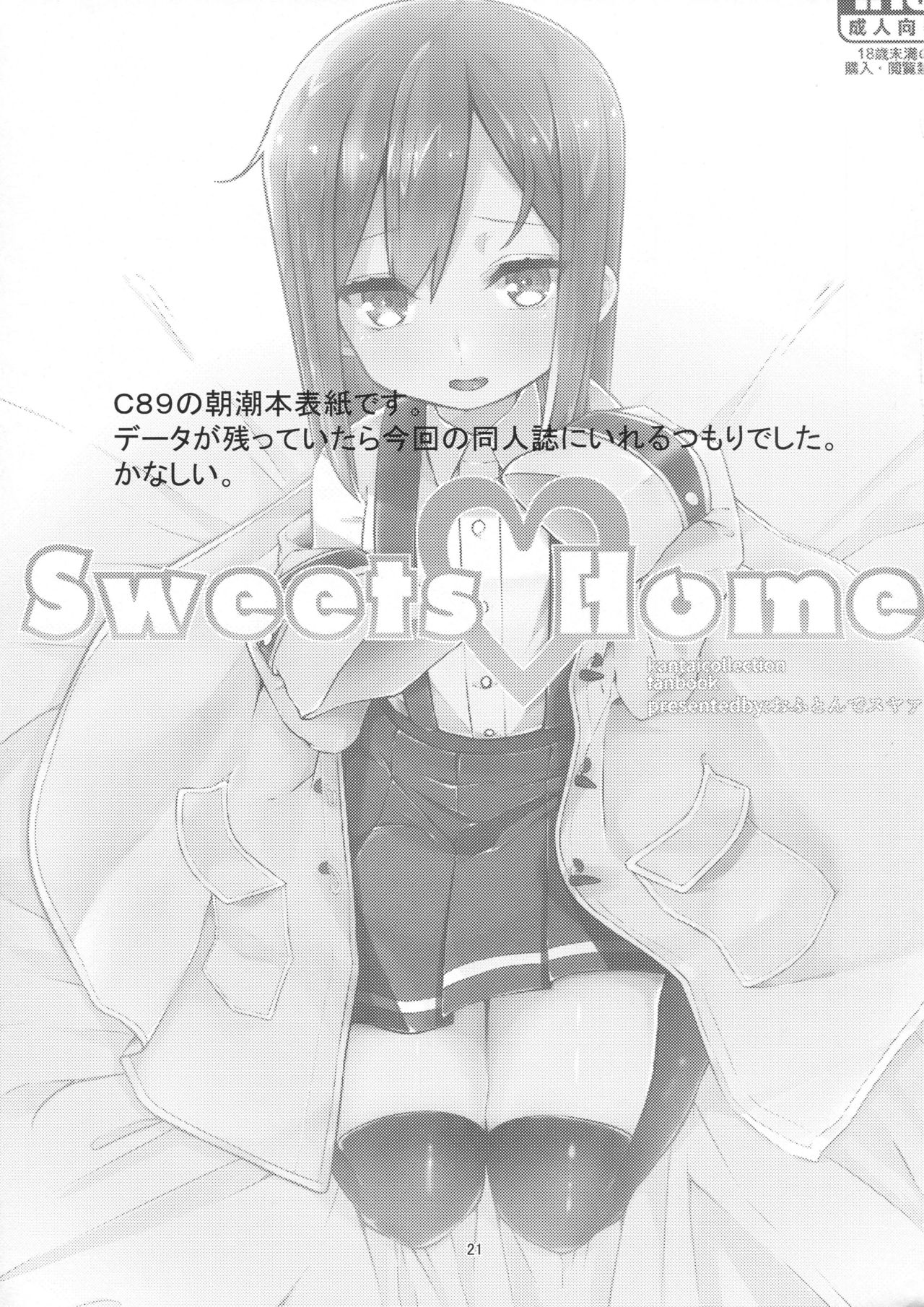 (砲雷撃戦!よーい!二十九戦目) [おふとんでスヤァ (みつどうえ)] Sweet Memory (艦隊これくしょん -艦これ-)