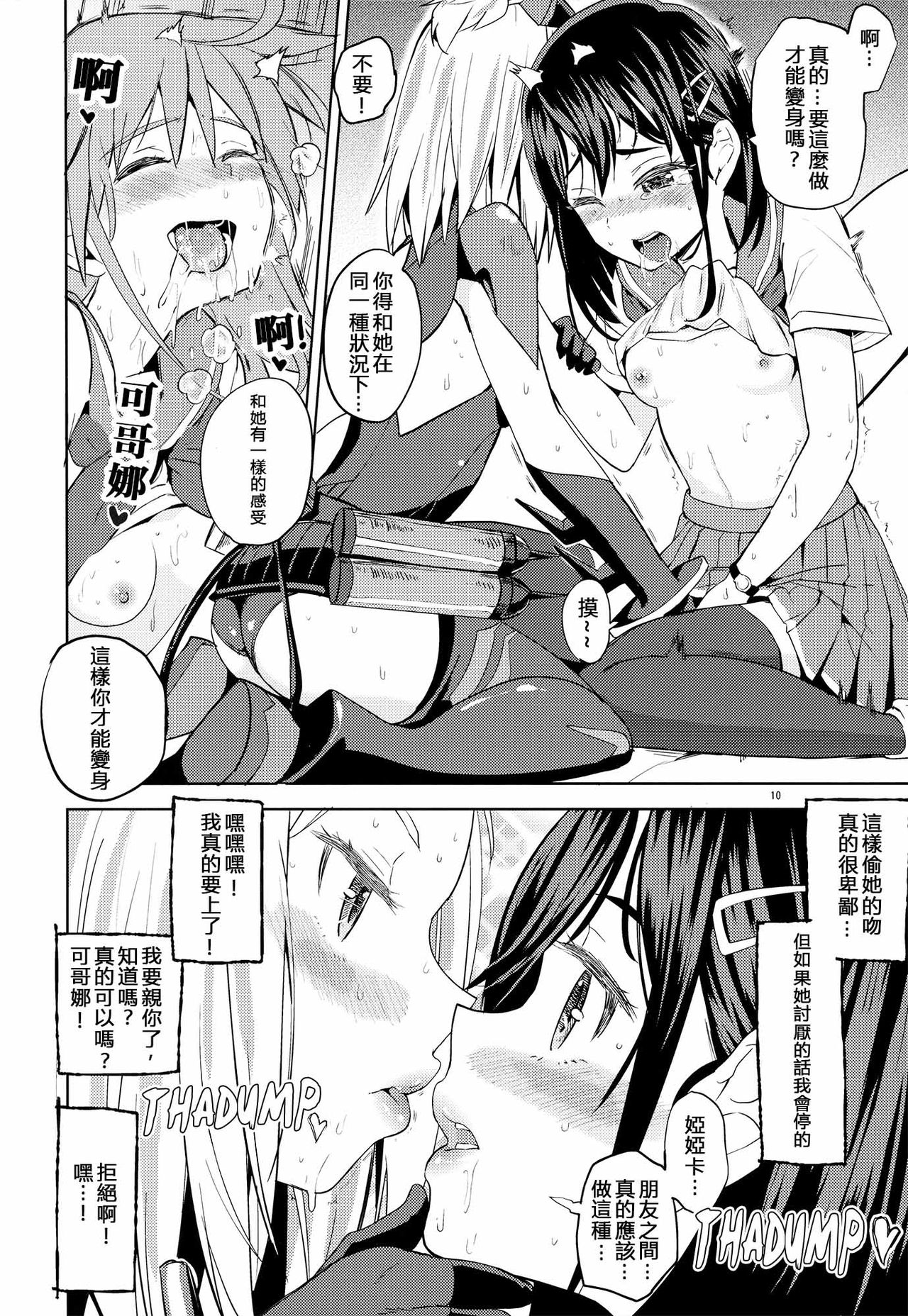 (C91) [ネダオレ (あやね)] それだから私は変身できない (フリップフラッパーズ) [中国翻訳]