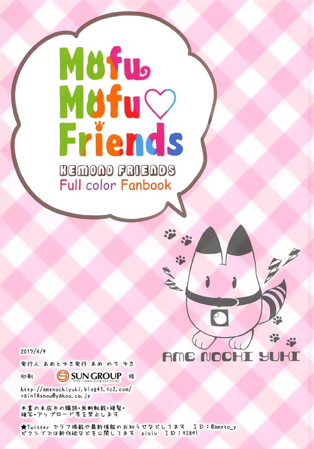 (ジャパリケット) [あめ のち ゆき (あめとゆき)] Mofu Mofu Friends (けものフレンズ) [中国翻訳]