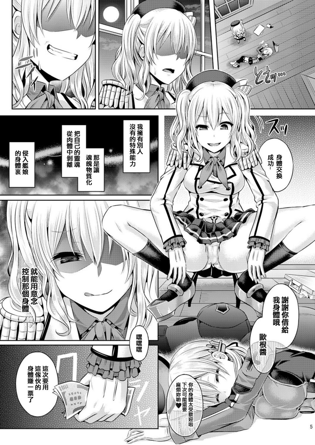 [ジンギスカンの玉葱は俺の嫁 (谷口さん)] かしマシ2 (艦隊これくしょん -艦これ-) [中国翻訳] [DL版]