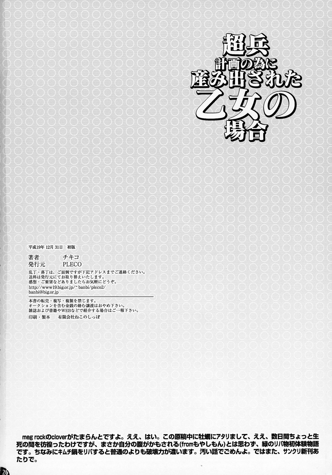 (C73) [PLECO (チキコ)] 桃娘・戦娘~超兵計画の為に産み出された乙女の場合~ (機動戦士ガンダム00)