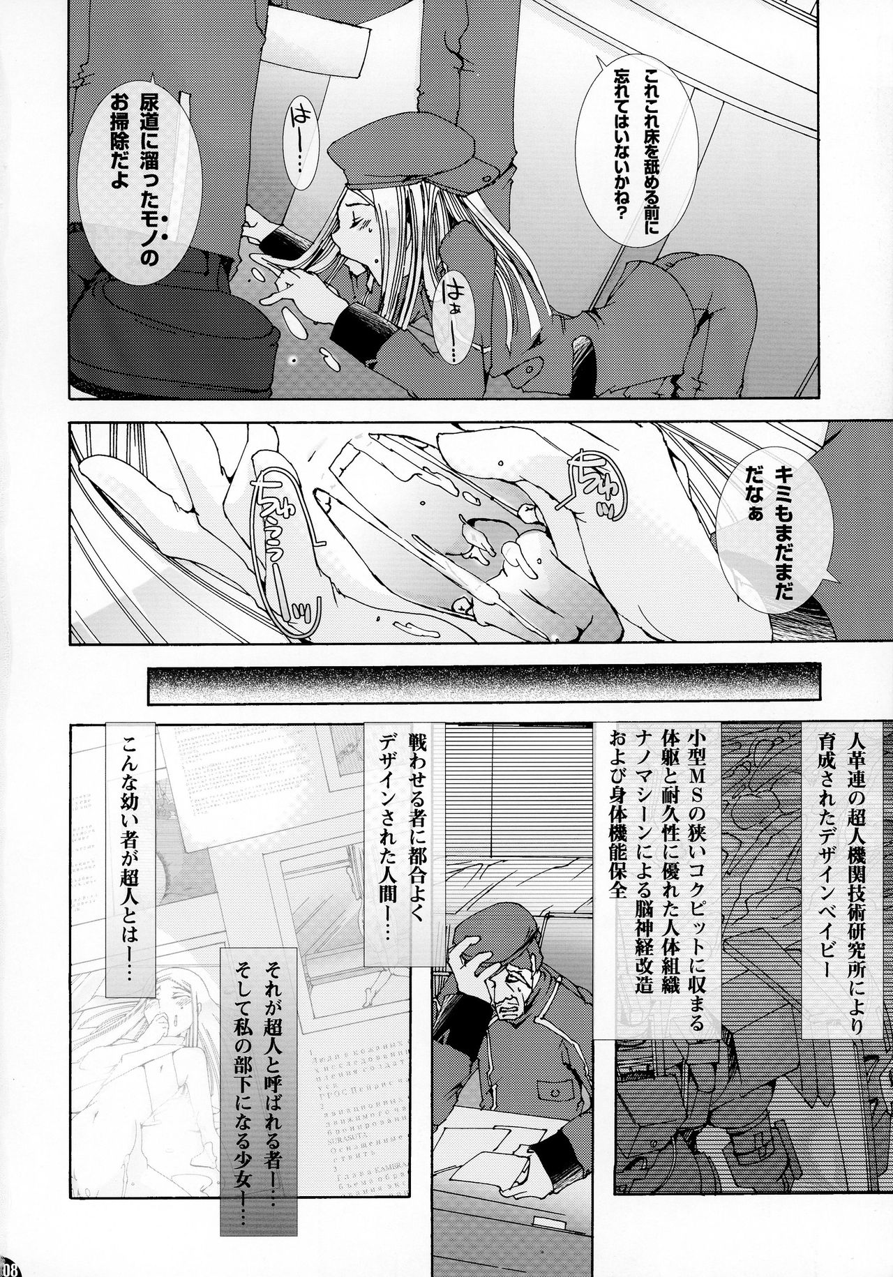(C73) [PLECO (チキコ)] 桃娘・戦娘~超兵計画の為に産み出された乙女の場合~ (機動戦士ガンダム00)